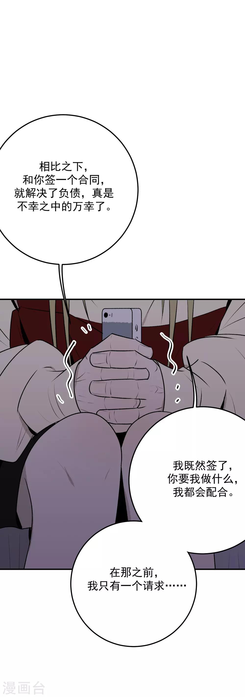 《养蛊为欢》第32话 第22页