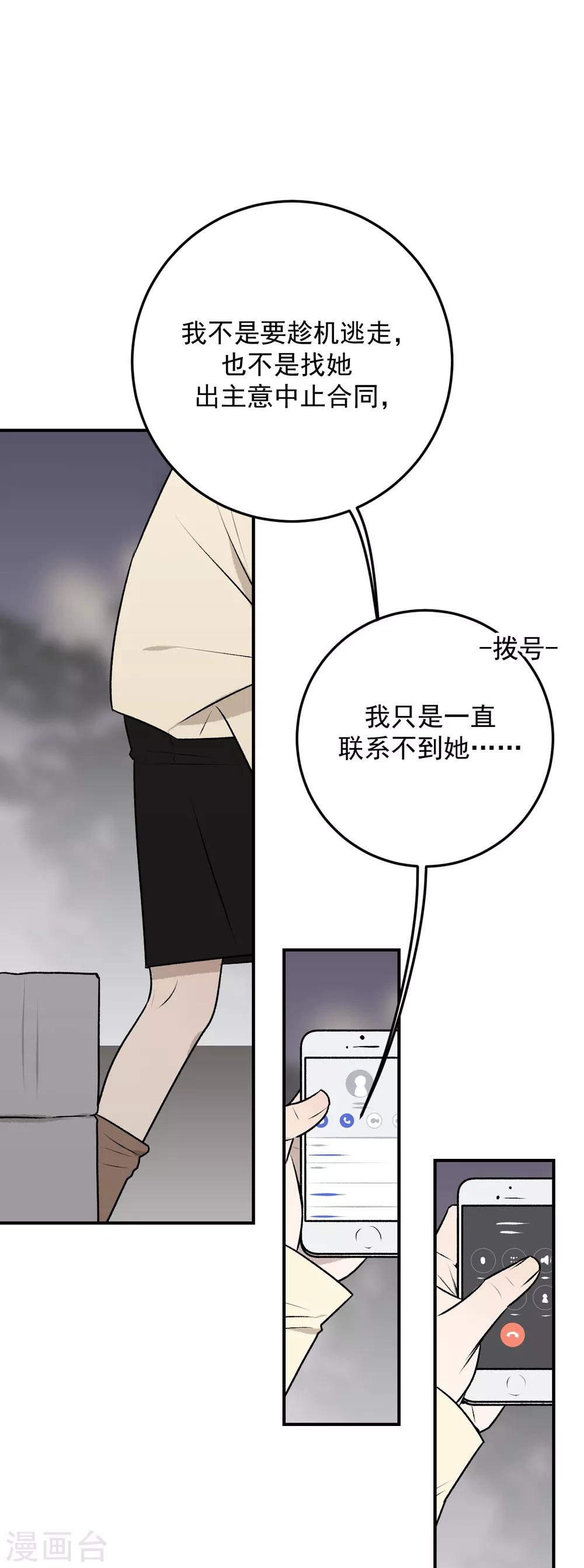 《养蛊为欢》第32话 第25页