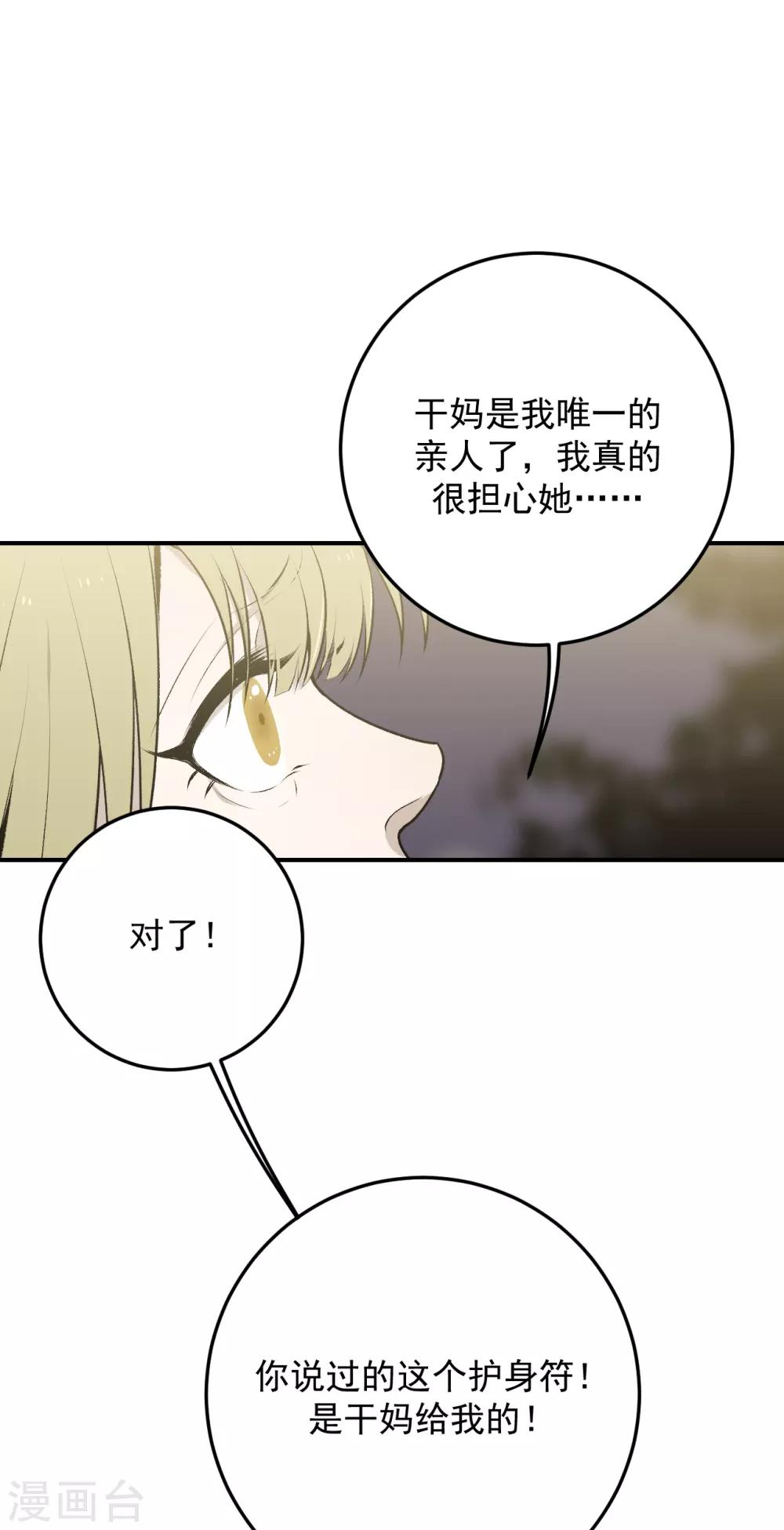 《养蛊为欢》第32话 第27页