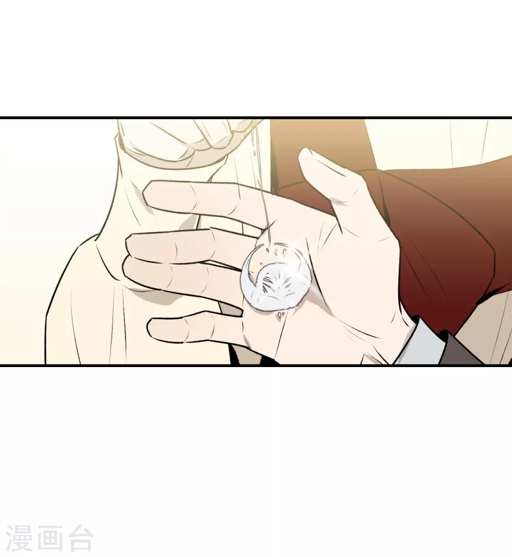 《养蛊为欢》第32话 第29页