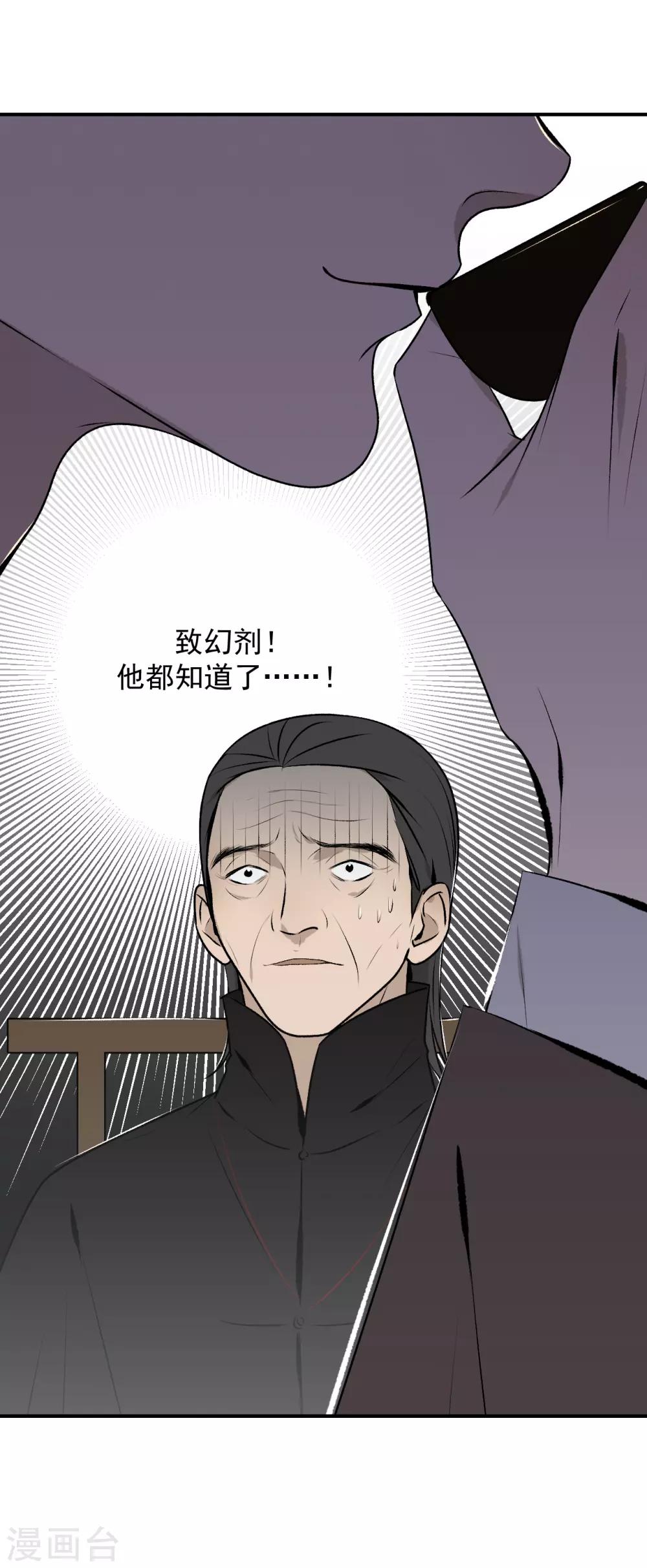《养蛊为欢》第32话 第3页