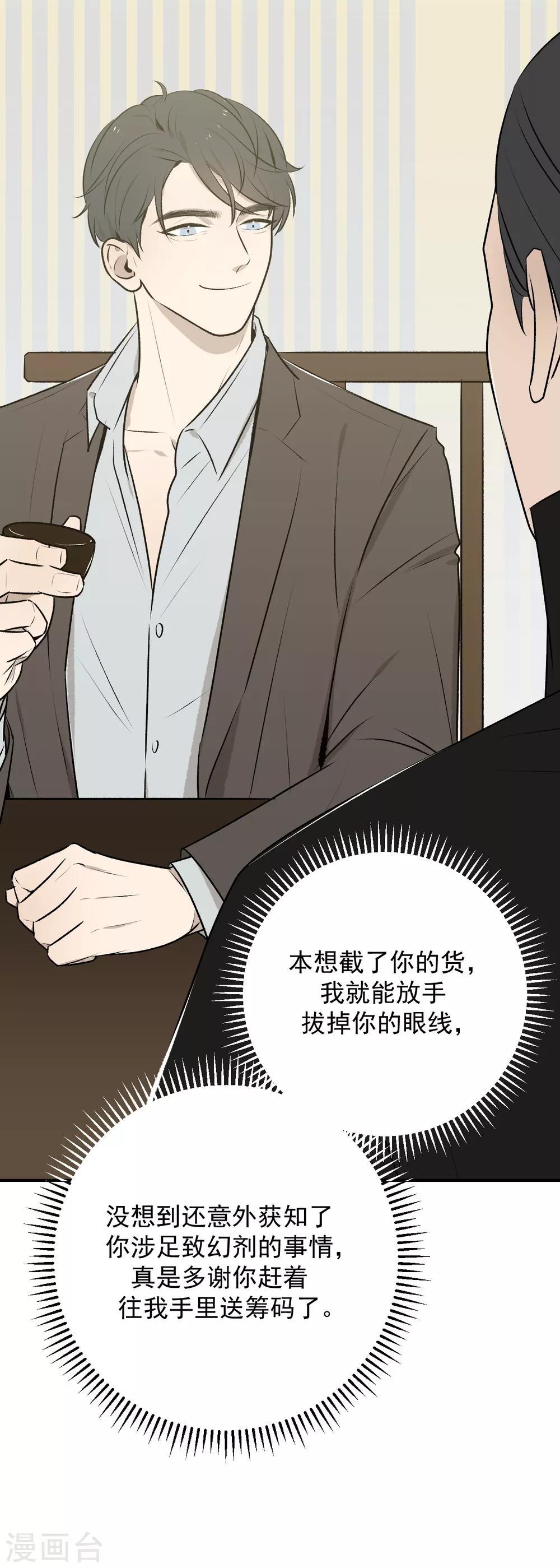 《养蛊为欢》第32话 第5页