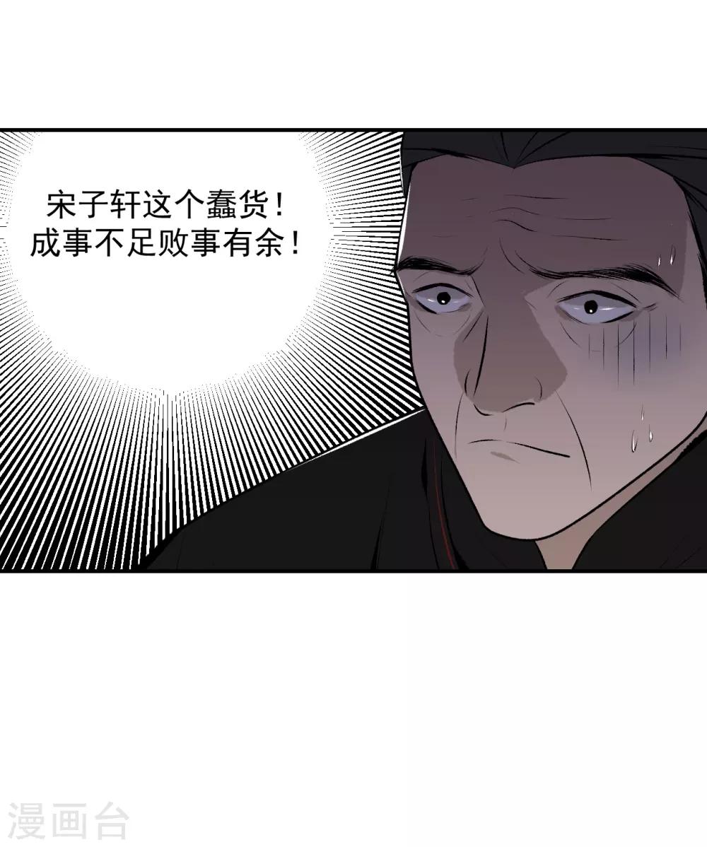 《养蛊为欢》第32话 第6页