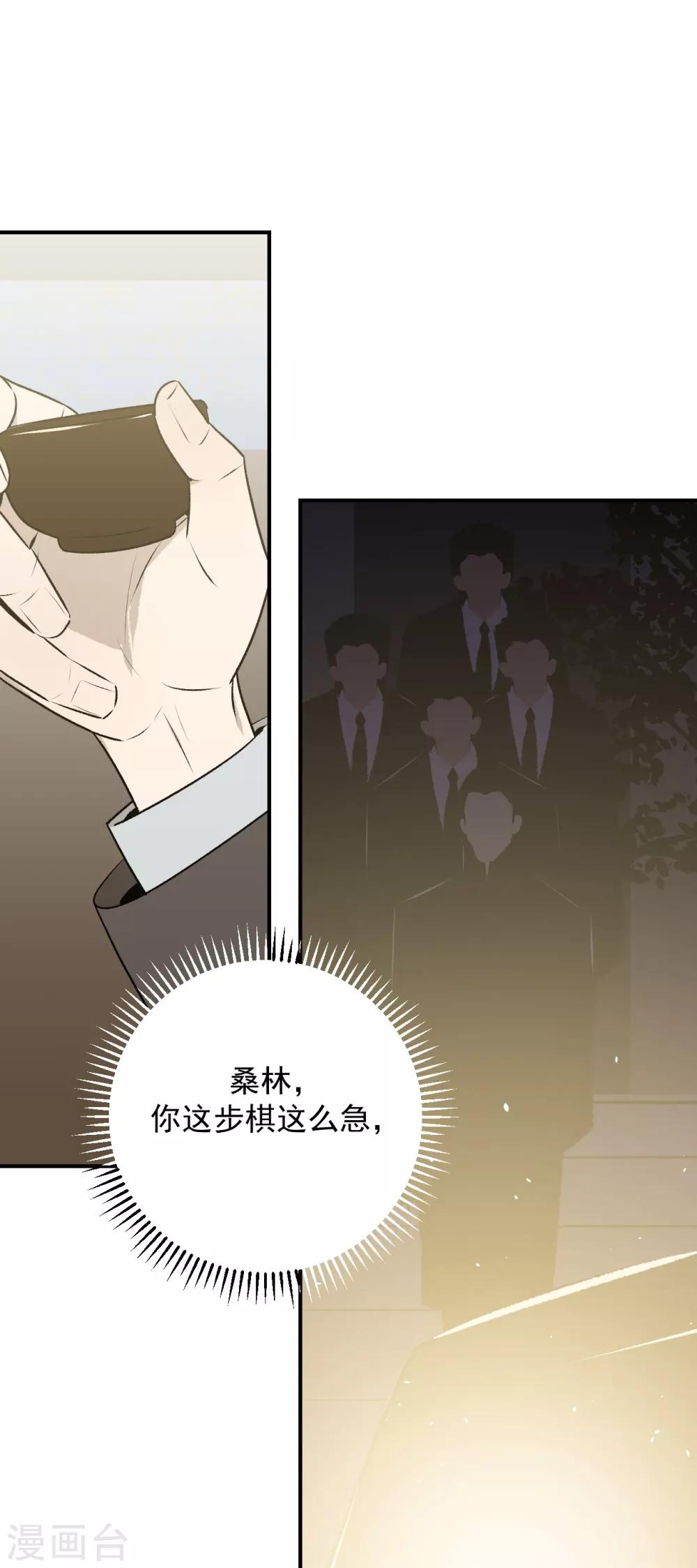 《养蛊为欢》第32话 第9页