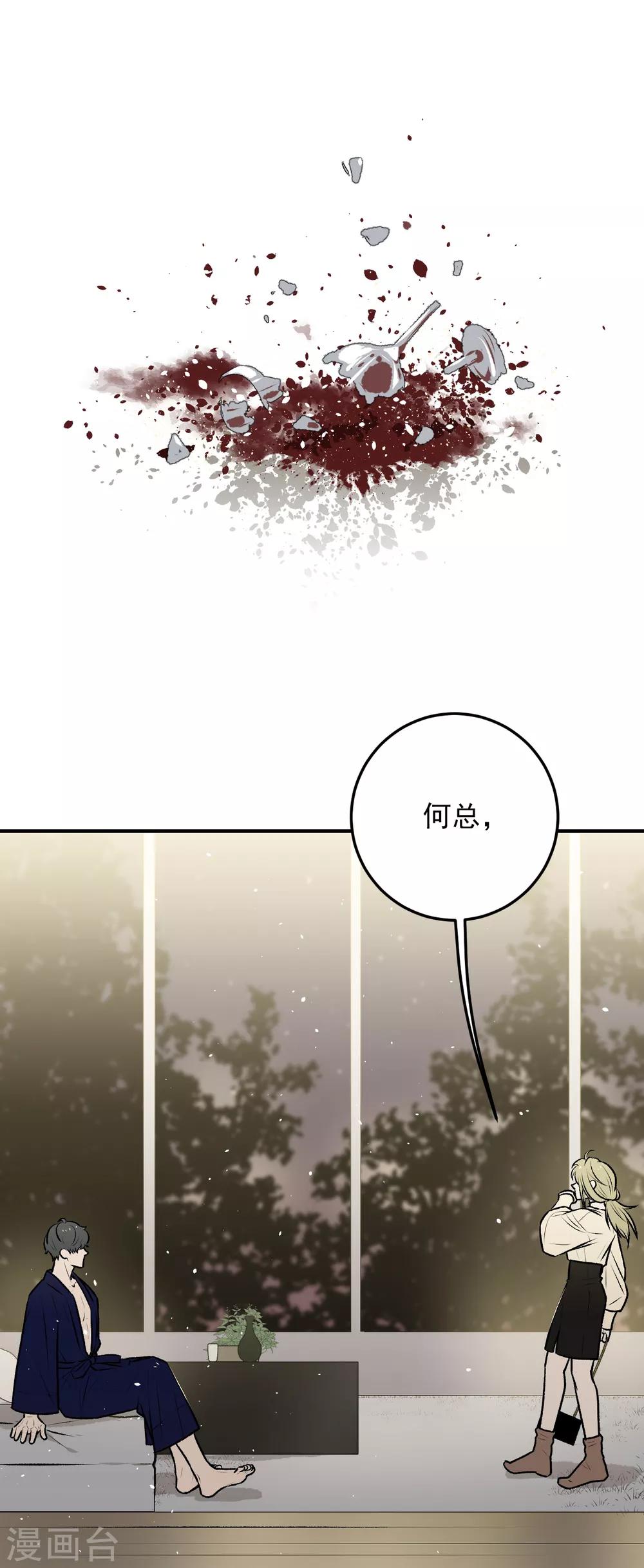 《养蛊为欢》第30话 第1页