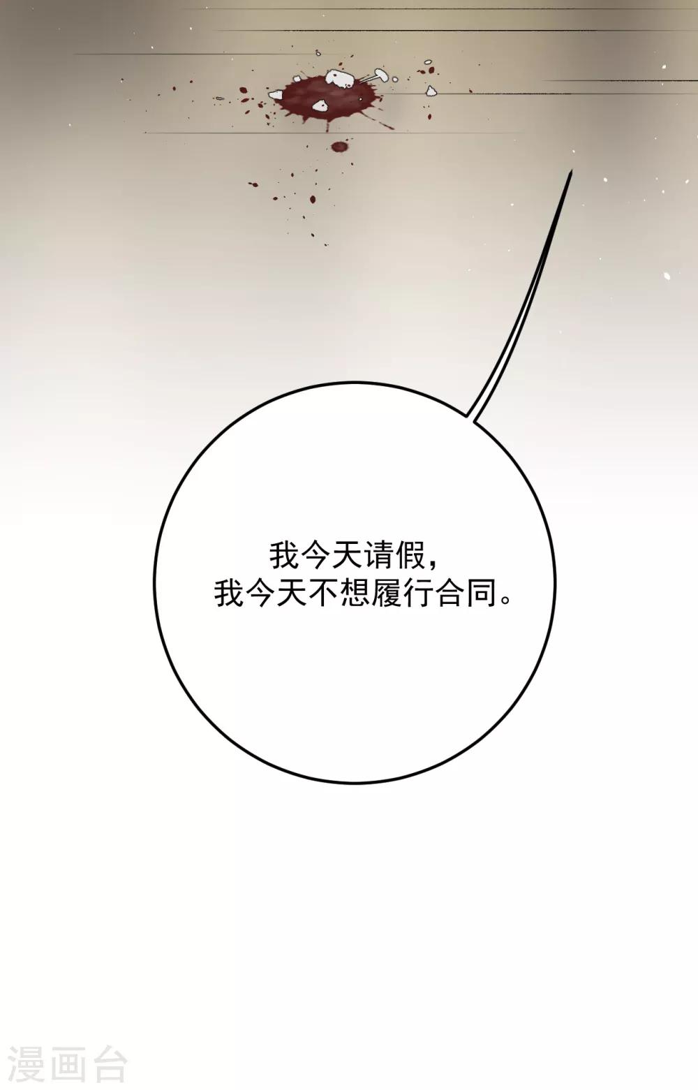 《养蛊为欢》第30话 第2页