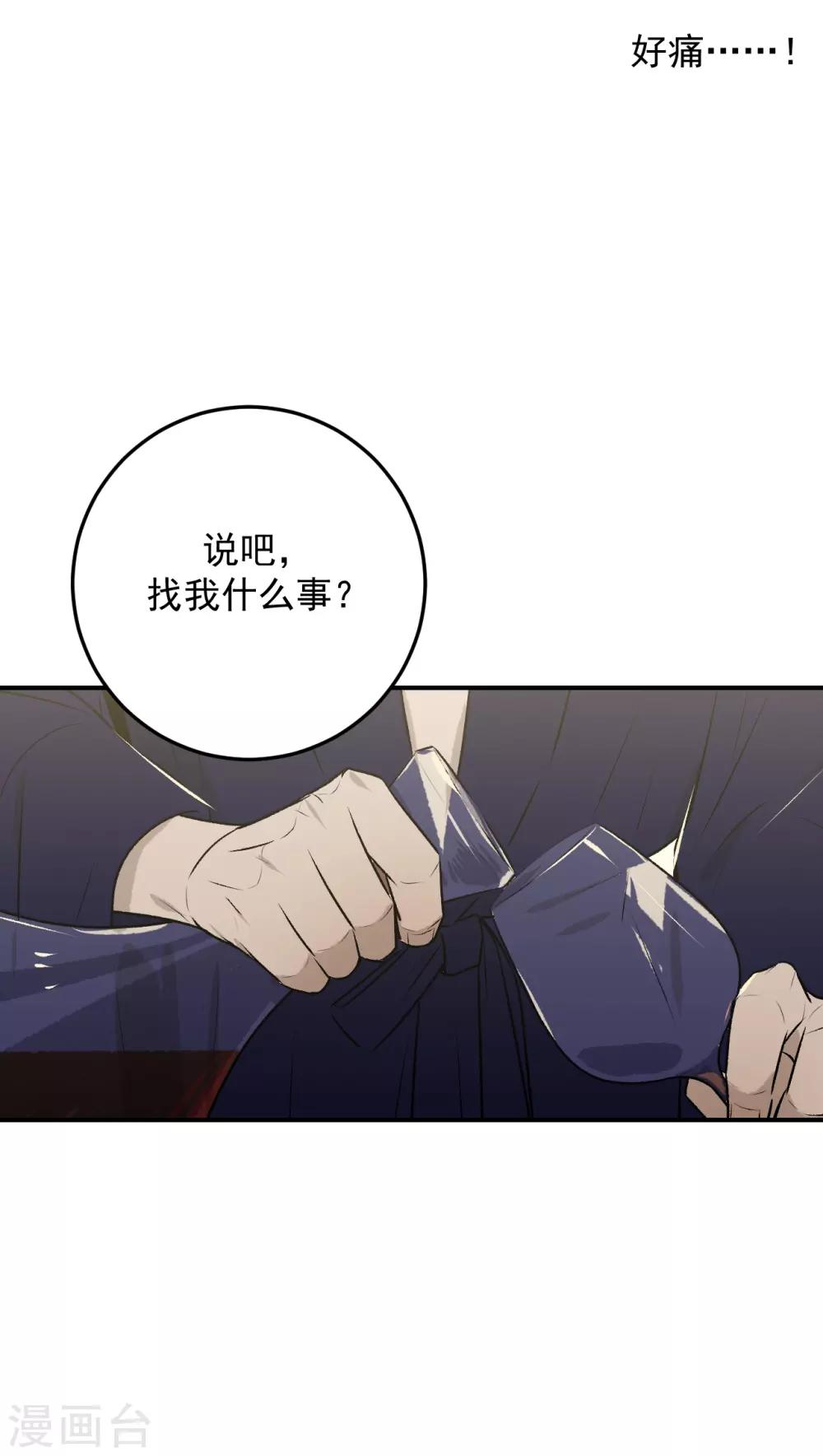 《养蛊为欢》第29话 第18页