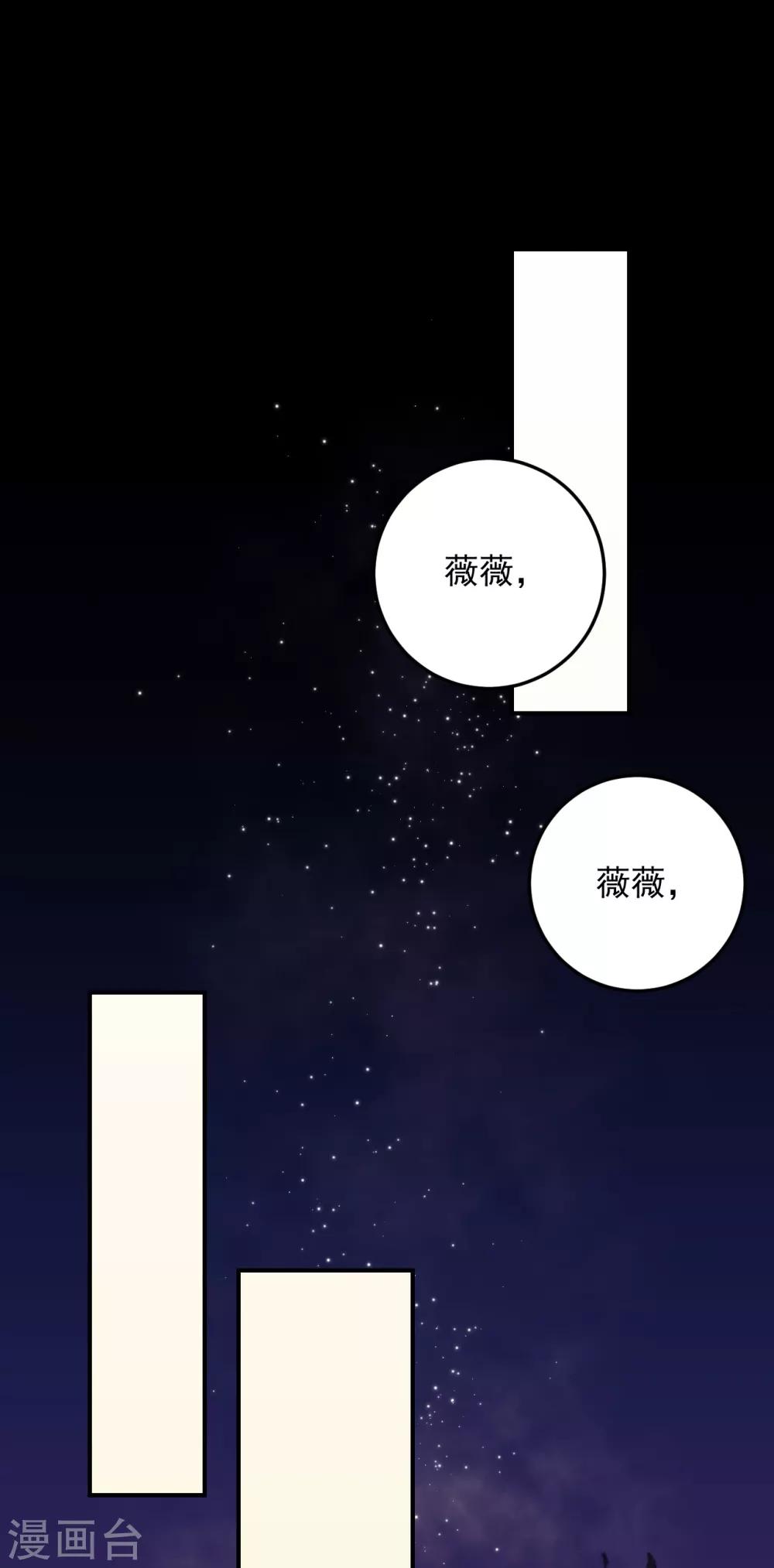 《养蛊为欢》第29话 第1页
