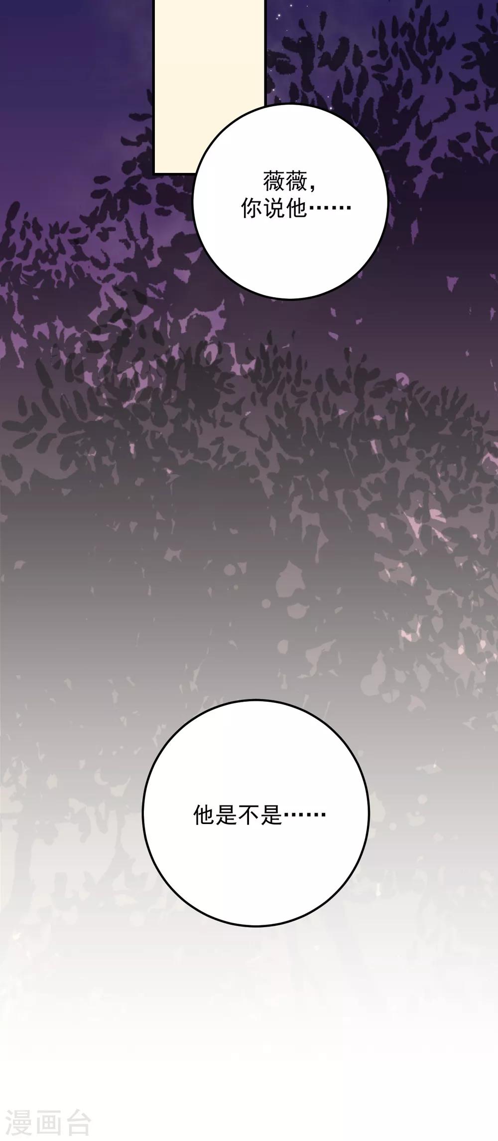 《养蛊为欢》第29话 第2页