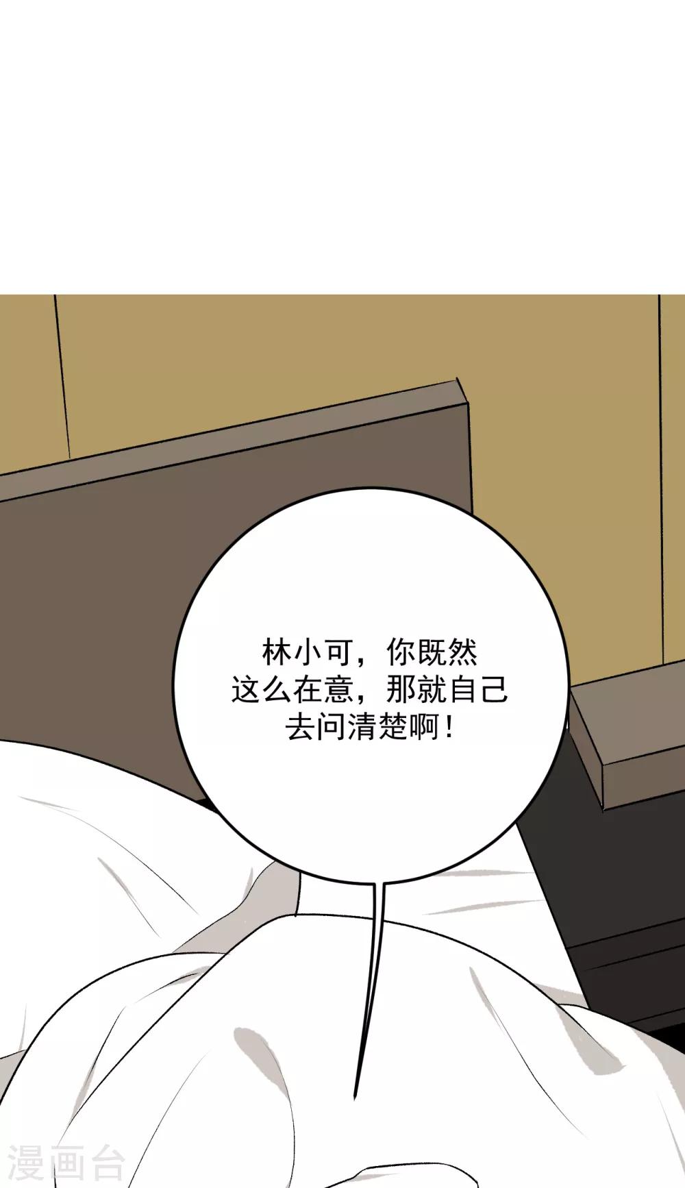 《养蛊为欢》第29话 第3页
