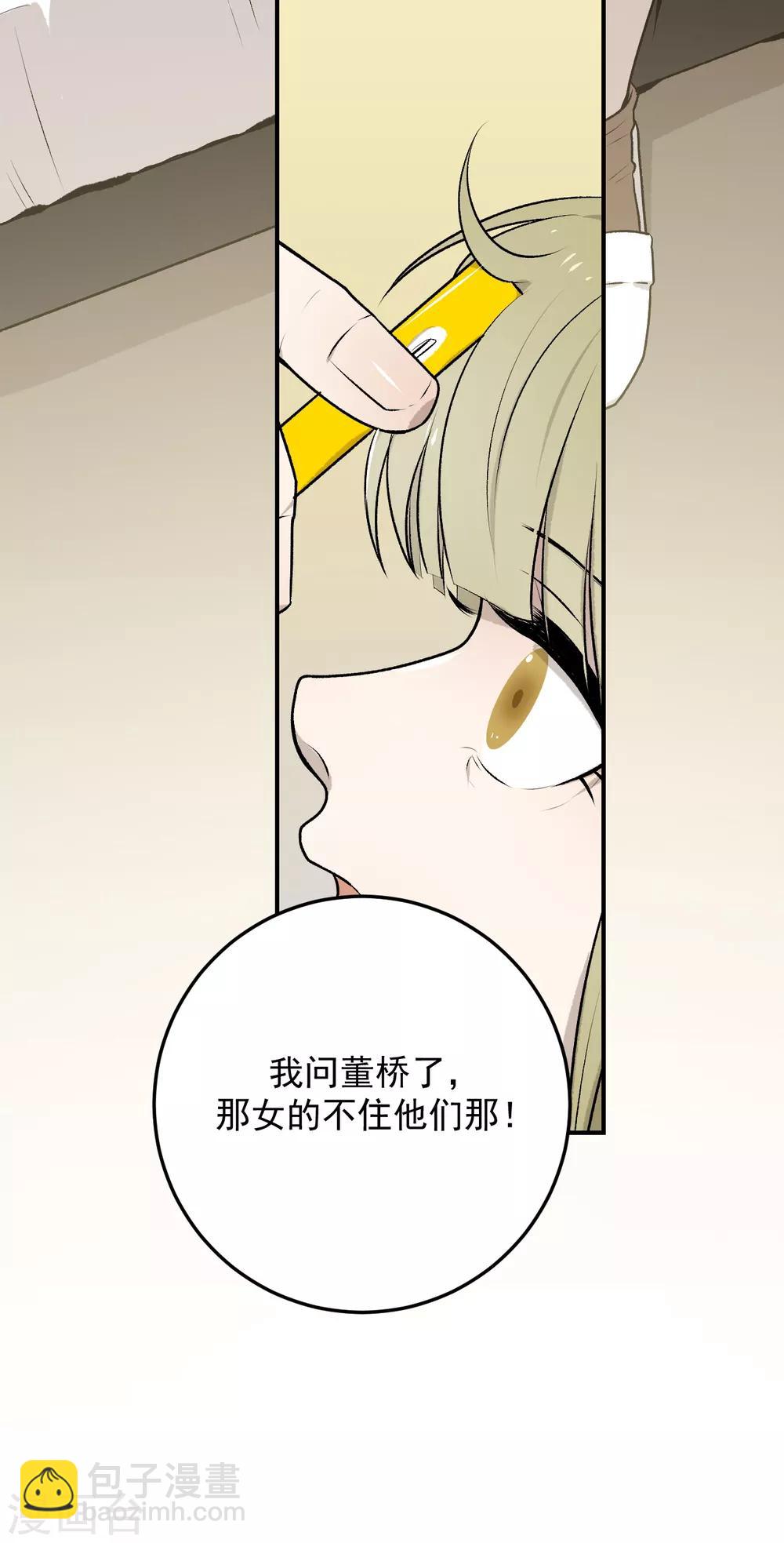 《养蛊为欢》第29话 第5页