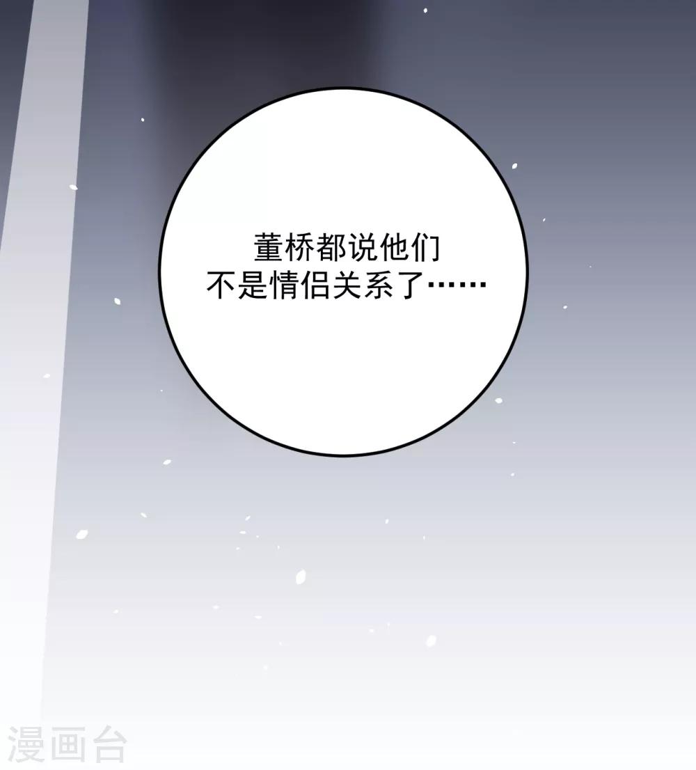 《养蛊为欢》第29话 第8页
