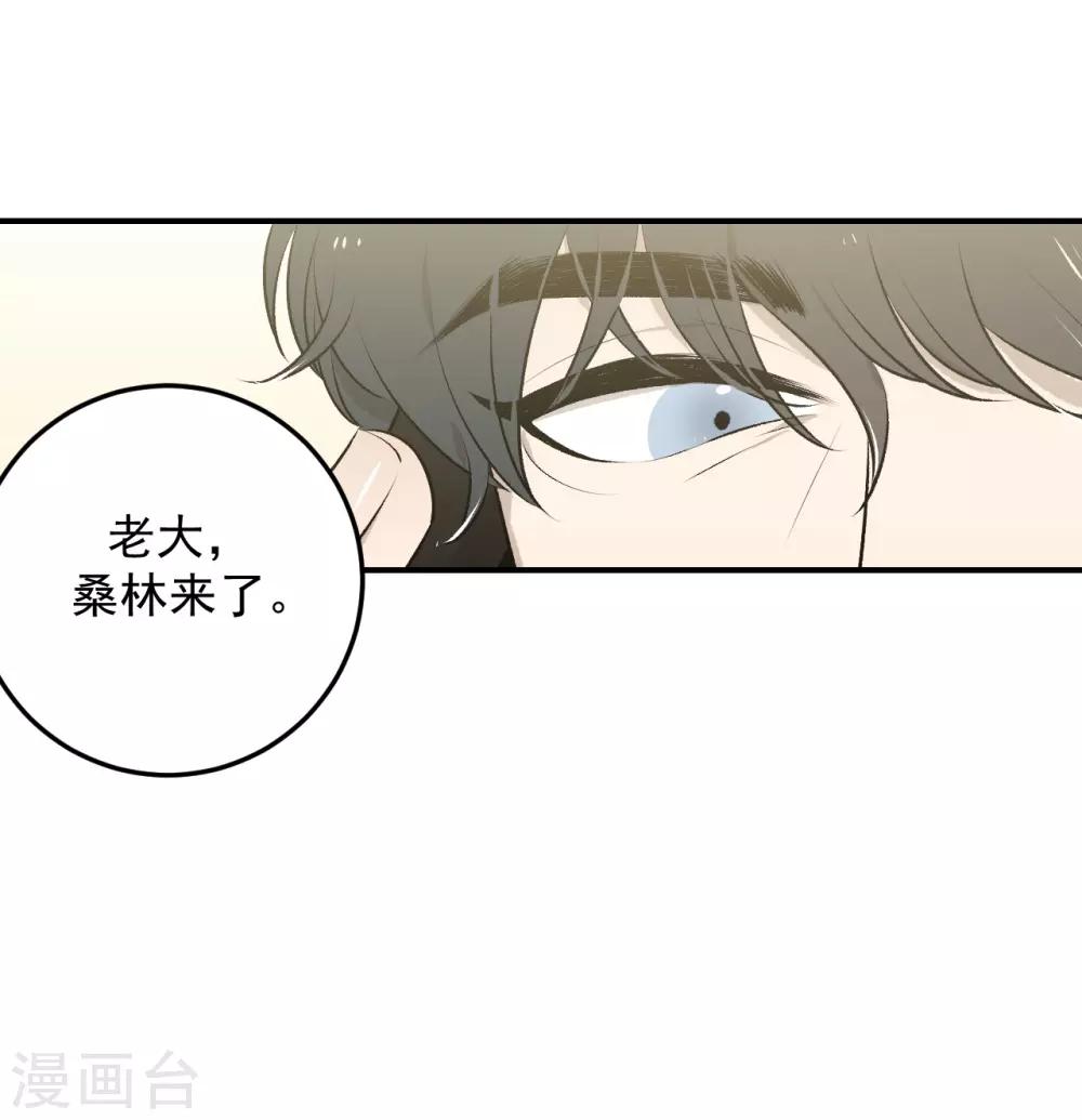 《养蛊为欢》第31话 第10页