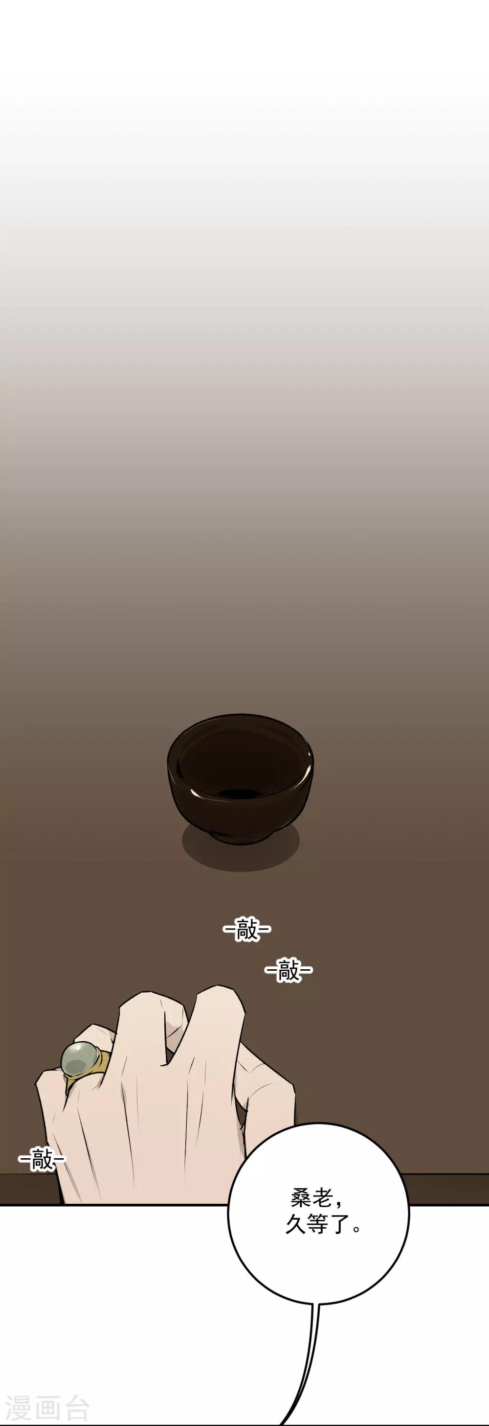 《养蛊为欢》第31话 第18页