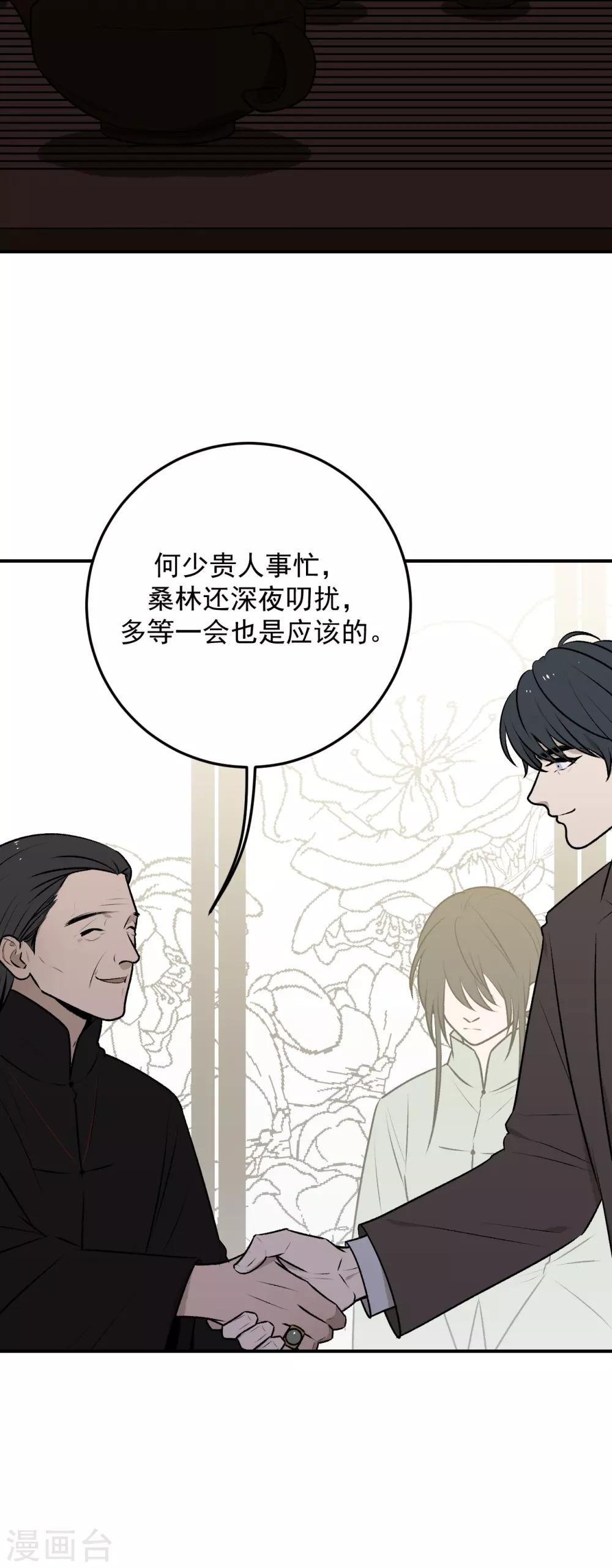 《养蛊为欢》第31话 第20页
