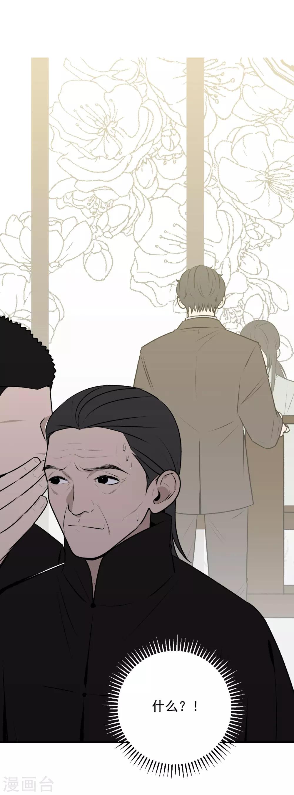 《养蛊为欢》第31话 第24页