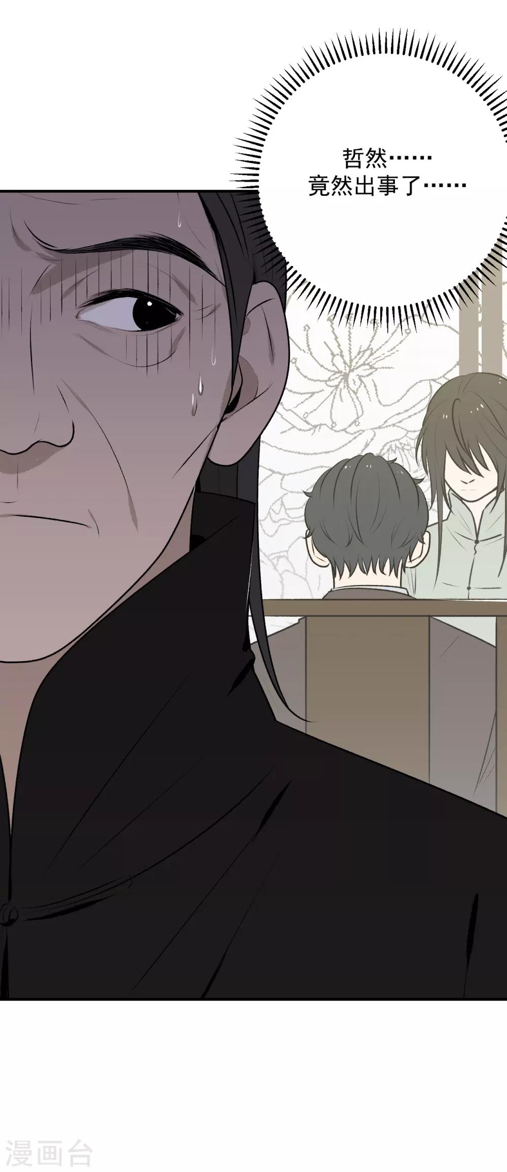 《养蛊为欢》第31话 第25页