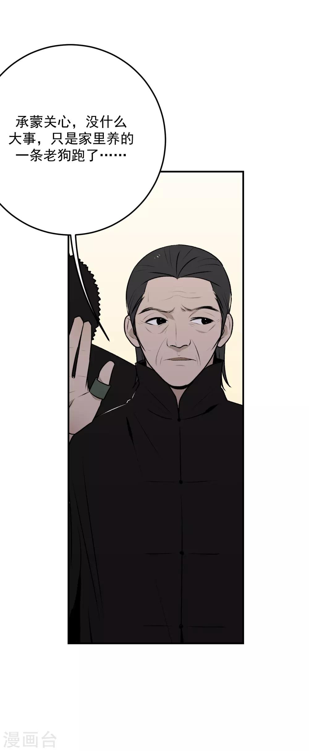 《养蛊为欢》第31话 第27页