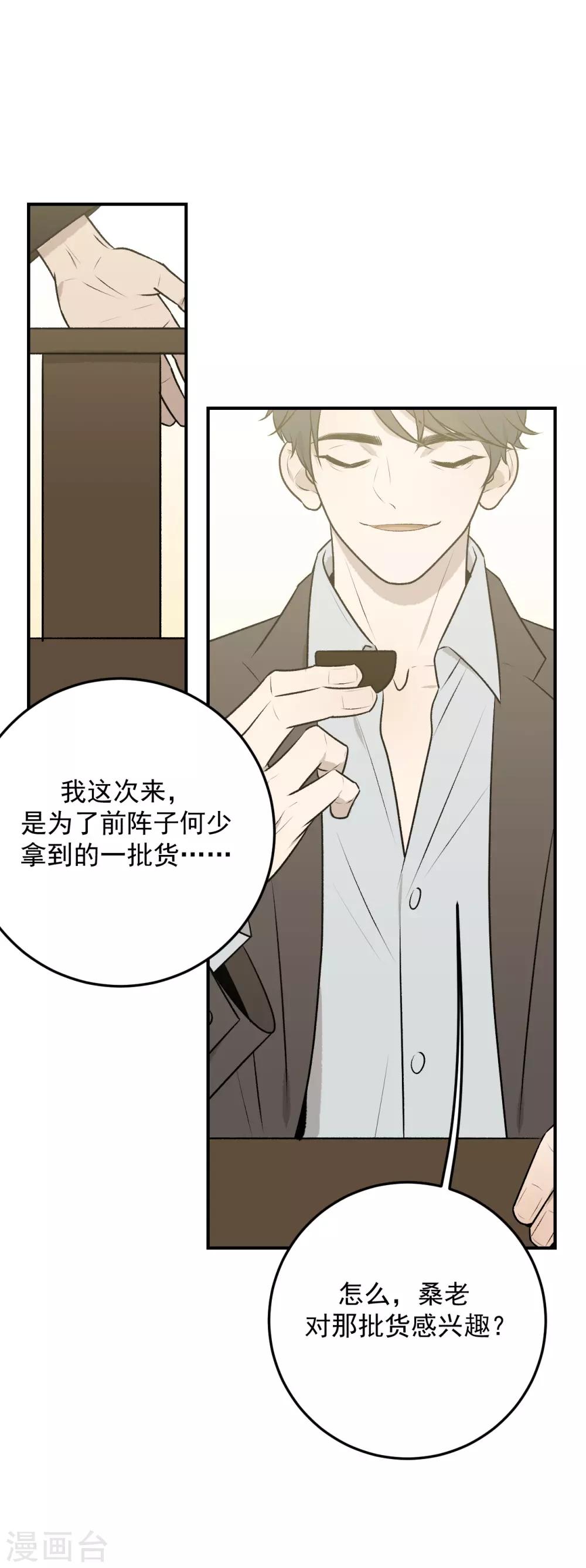 《养蛊为欢》第31话 第28页
