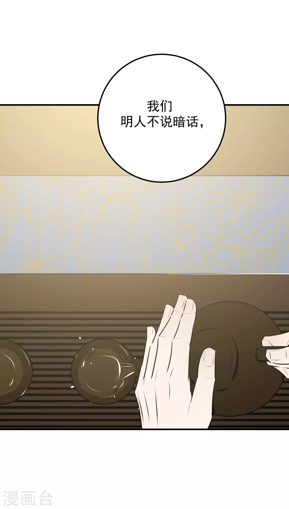 《养蛊为欢》第31话 第29页