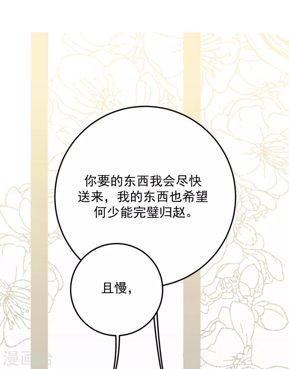《养蛊为欢》第31话 第30页