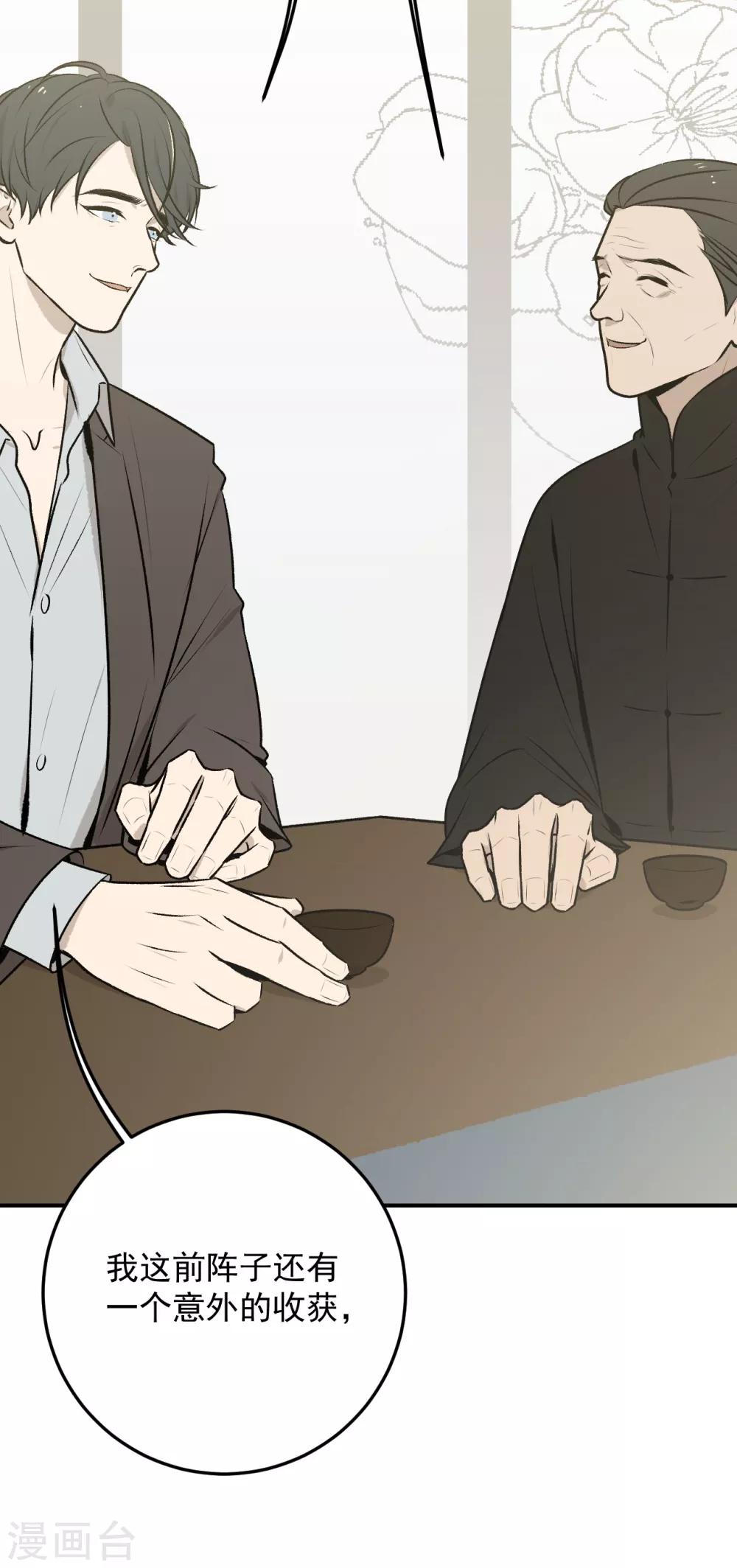 《养蛊为欢》第31话 第31页