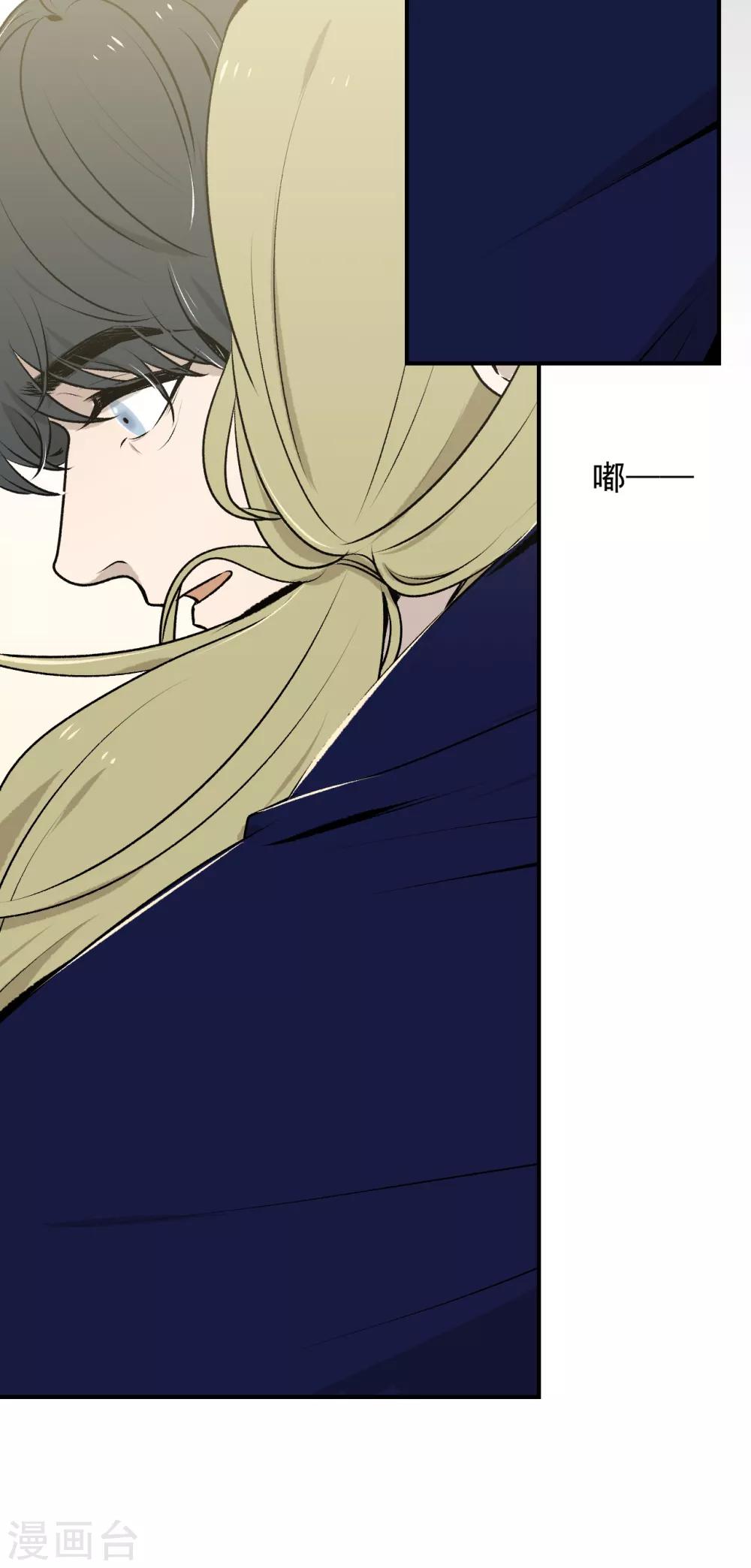 《养蛊为欢》第31话 第3页
