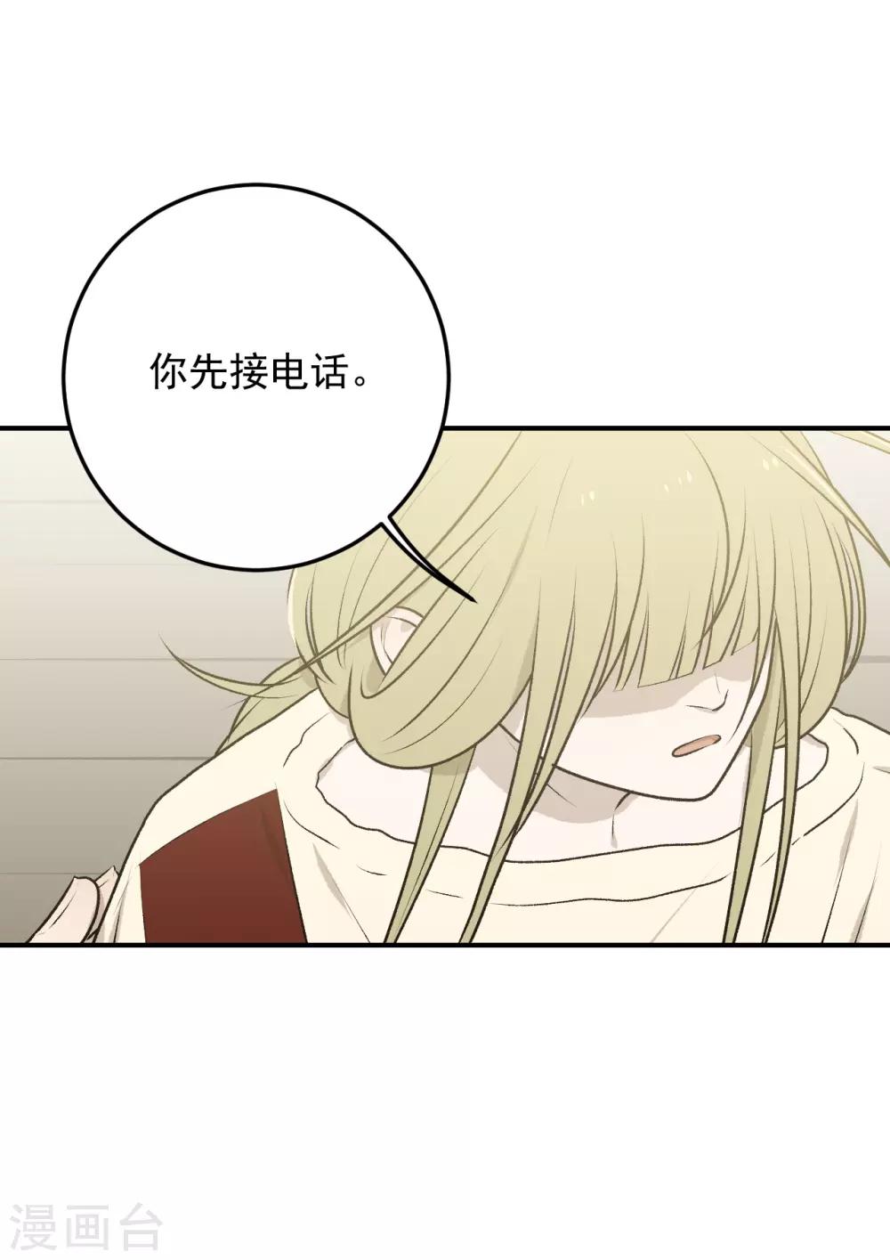 《养蛊为欢》第31话 第6页