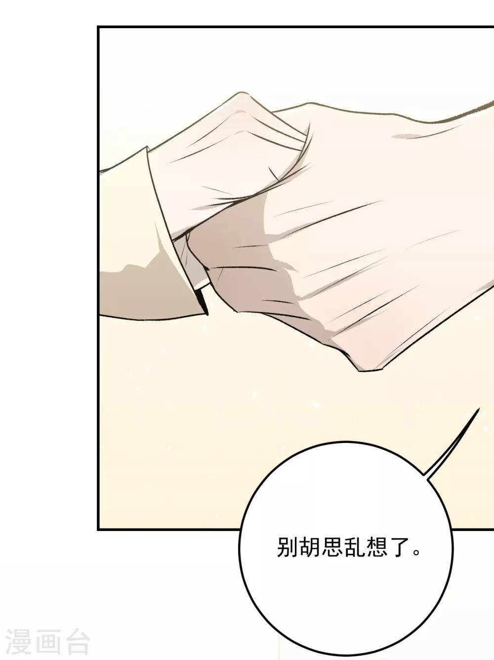 《养蛊为欢》第31话 第8页