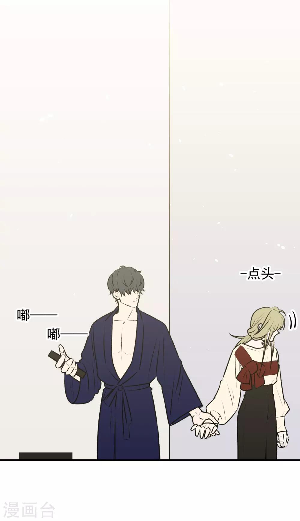 《养蛊为欢》第31话 第9页