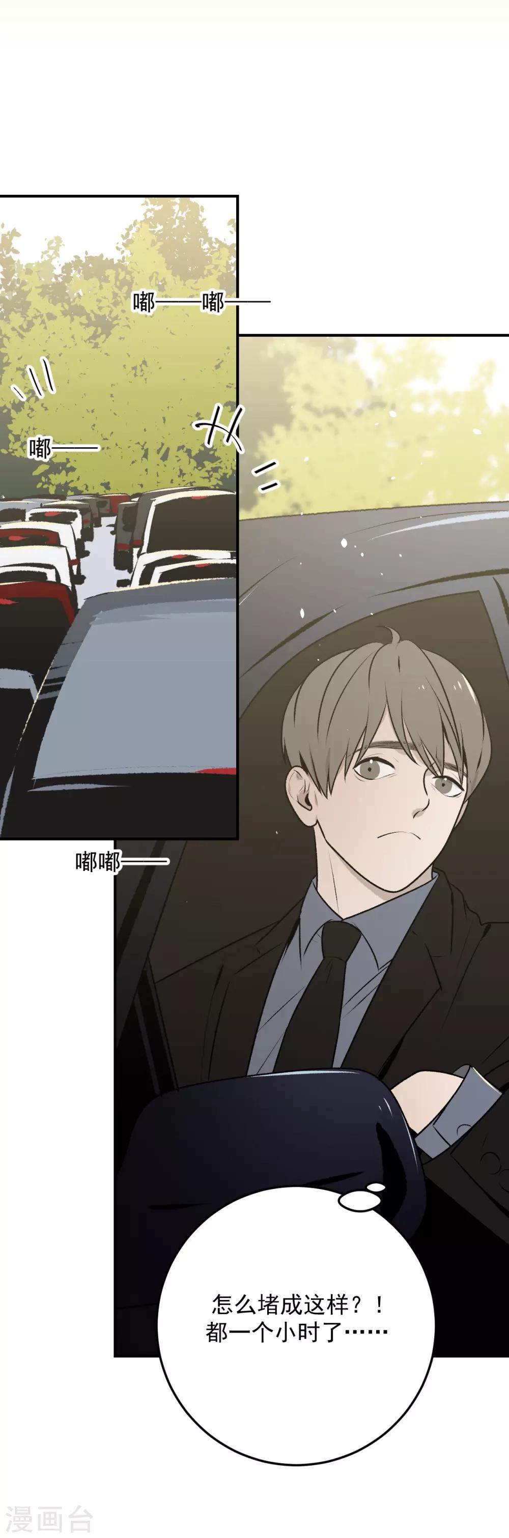 《养蛊为欢》第36话 第11页