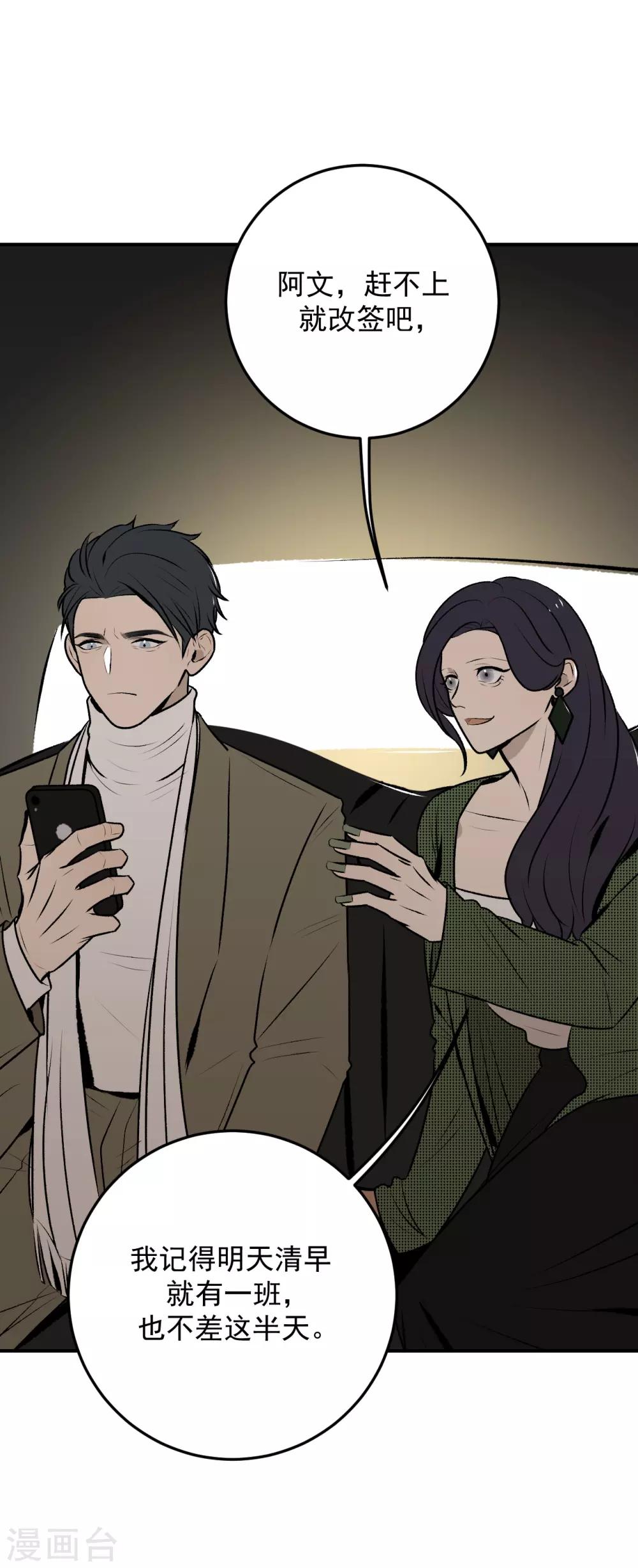 《养蛊为欢》第36话 第14页