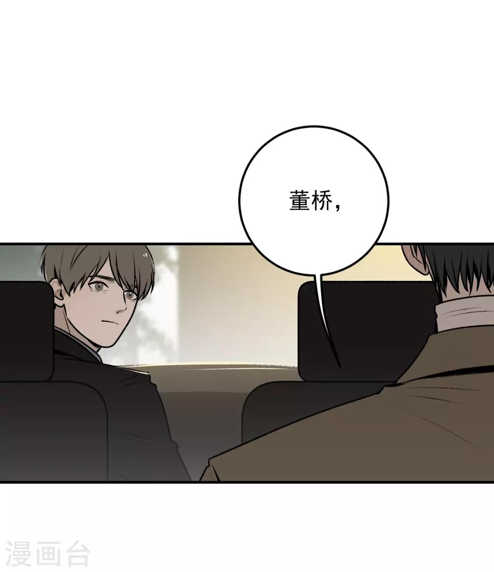 《养蛊为欢》第36话 第16页