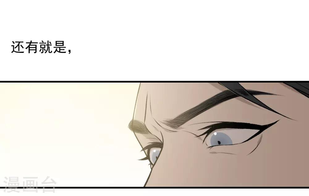 《养蛊为欢》第36话 第18页