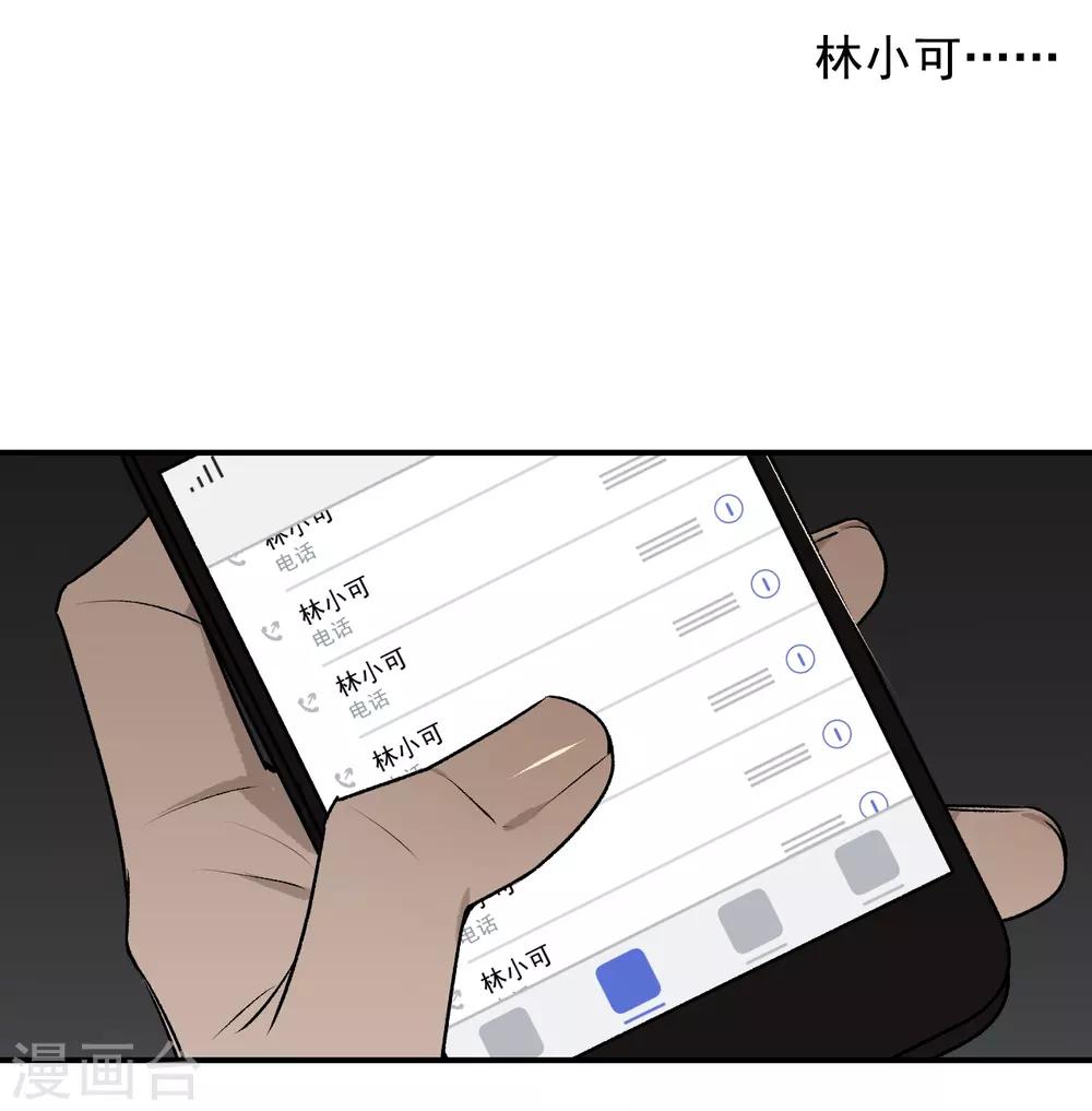 《养蛊为欢》第36话 第19页