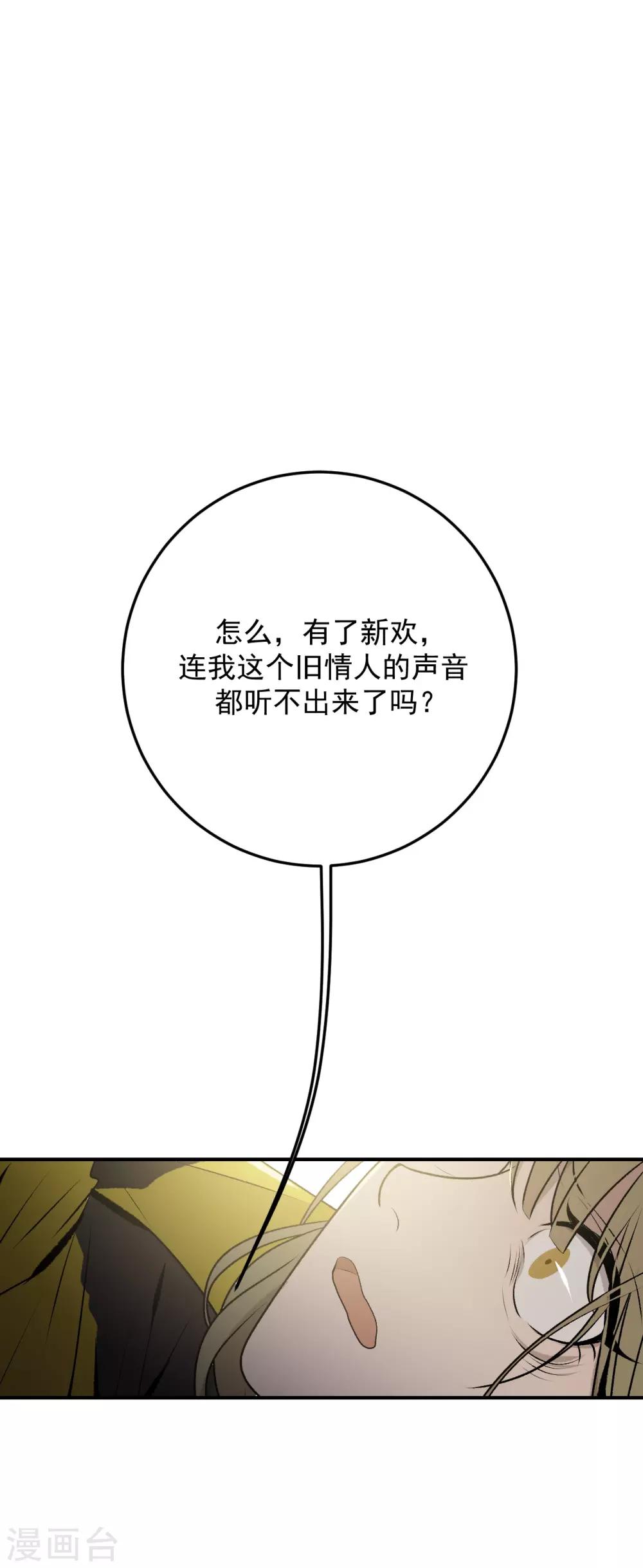 《养蛊为欢》第36话 第22页