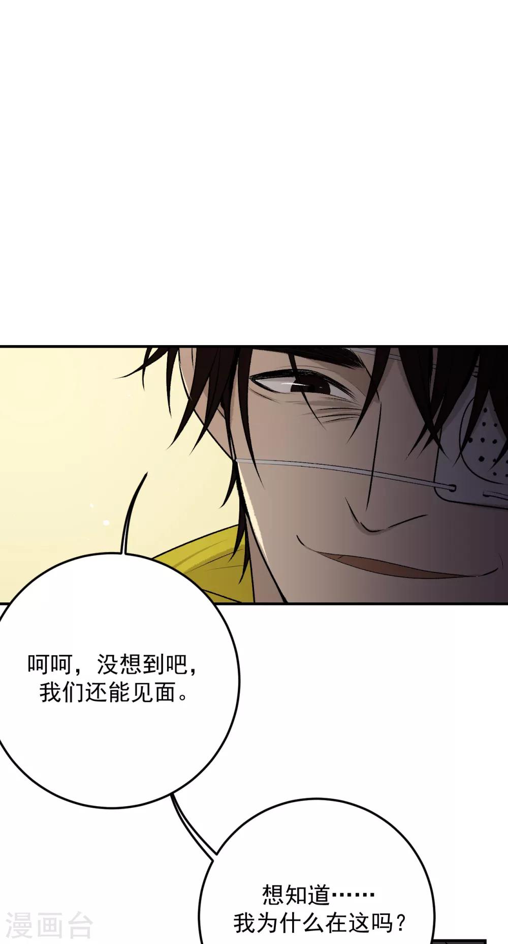 《养蛊为欢》第36话 第26页