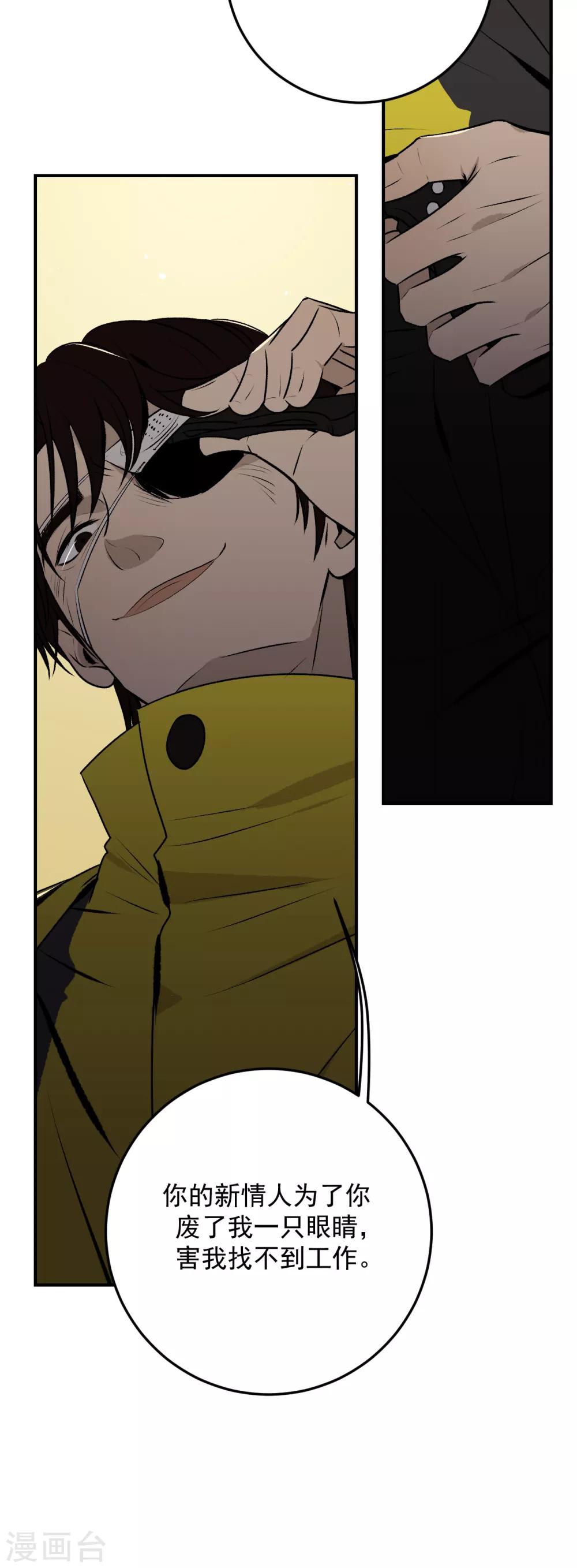 《养蛊为欢》第36话 第27页