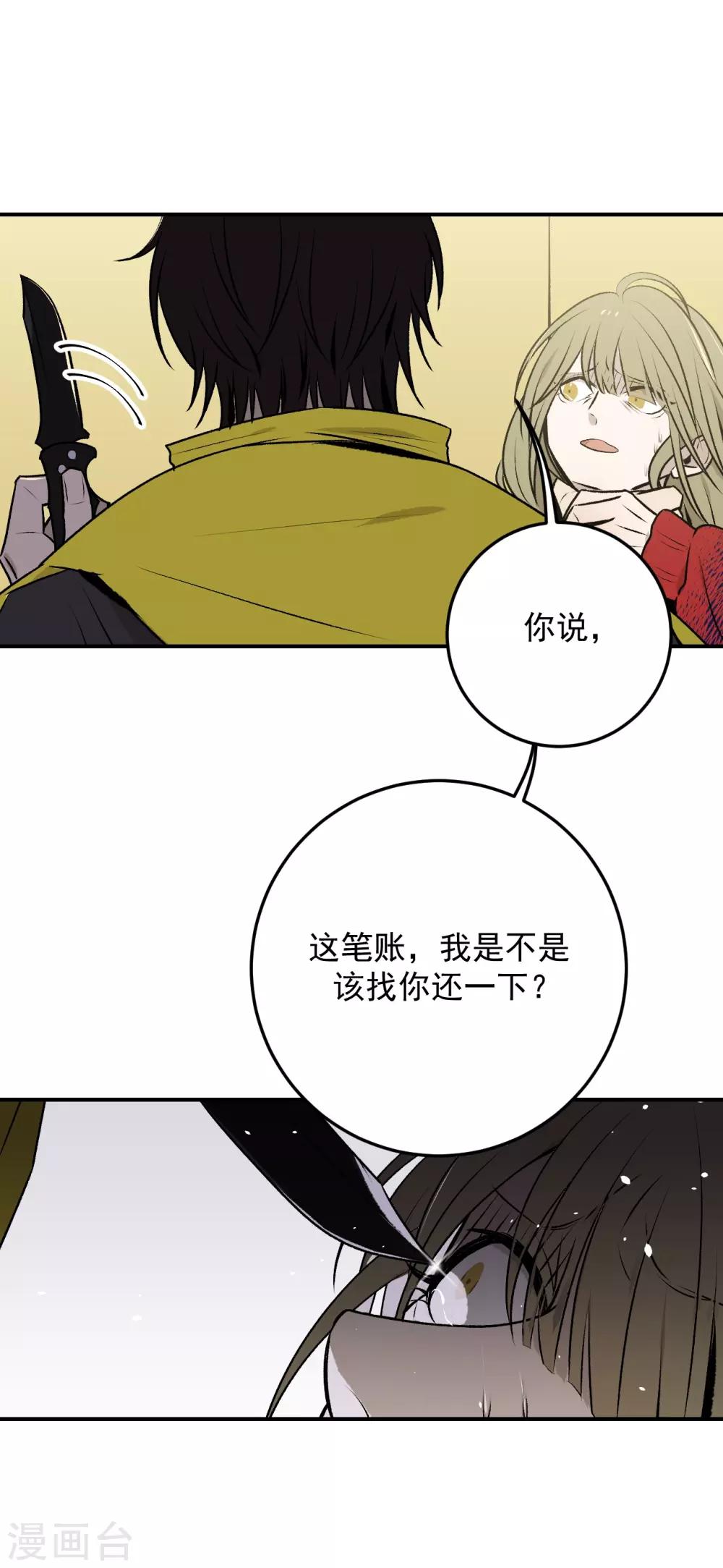 《养蛊为欢》第36话 第28页