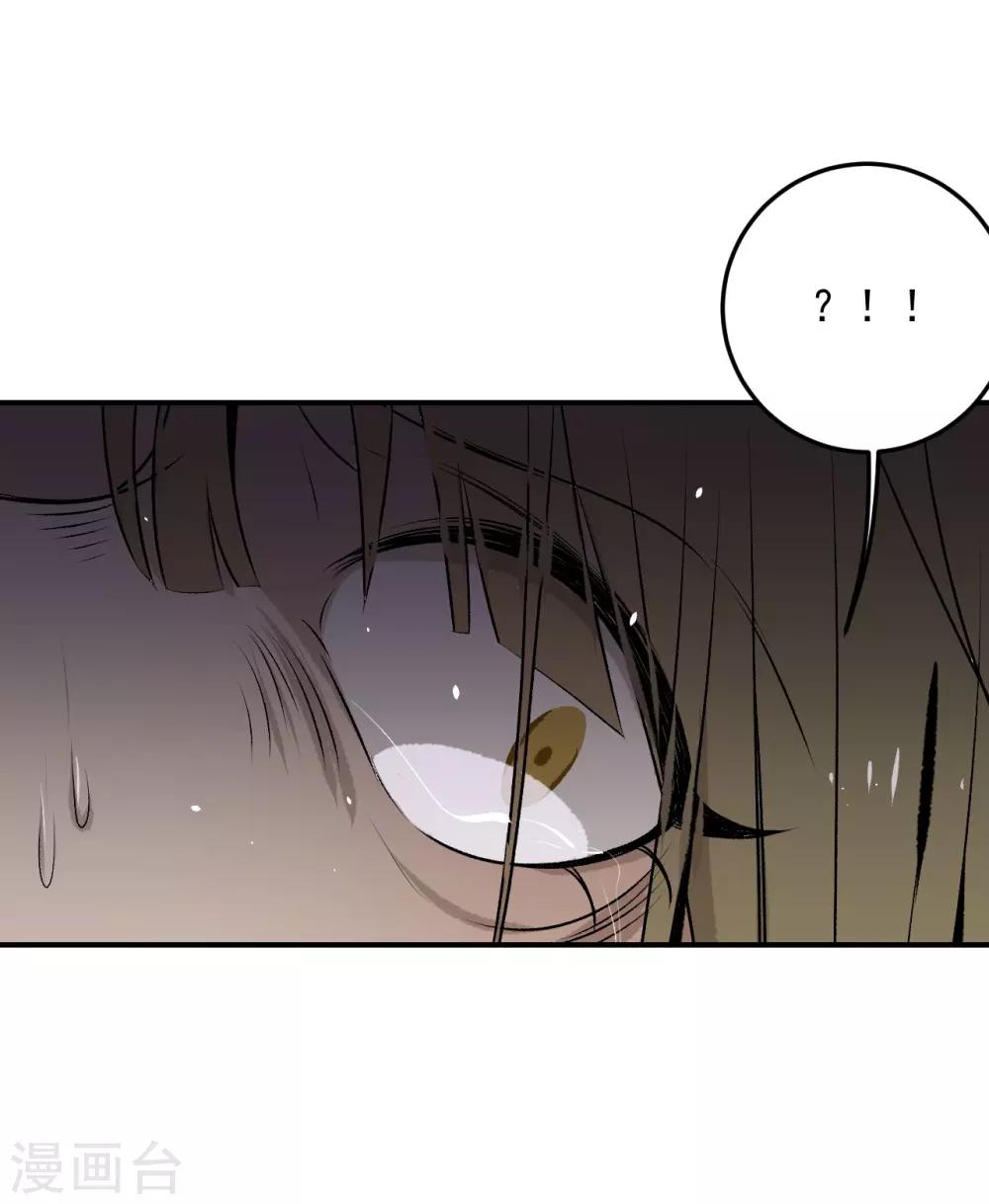 《养蛊为欢》第36话 第31页