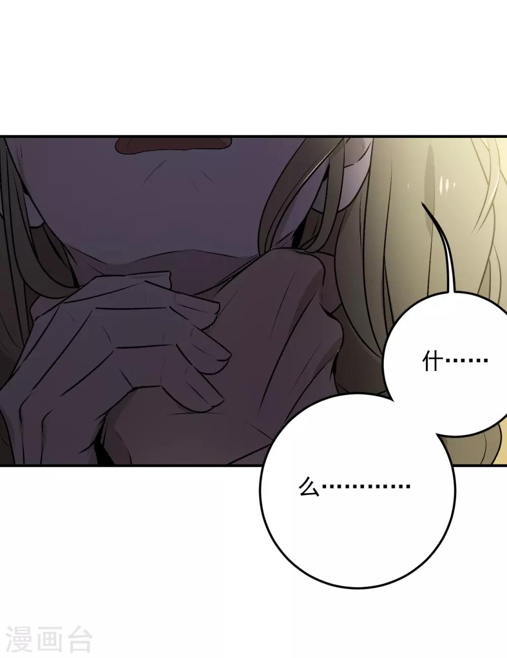 《养蛊为欢》第36话 第34页
