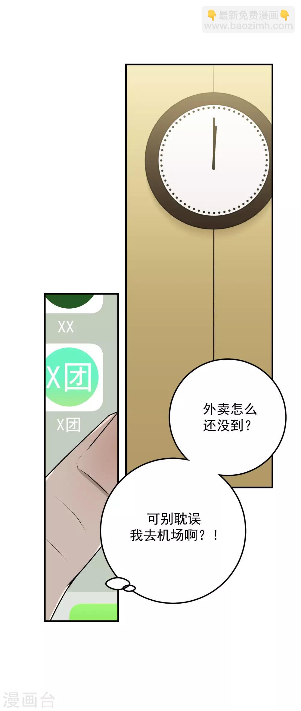 《养蛊为欢》第36话 第6页