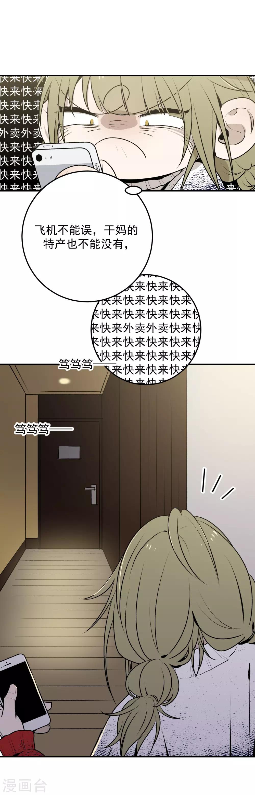 《养蛊为欢》第36话 第7页