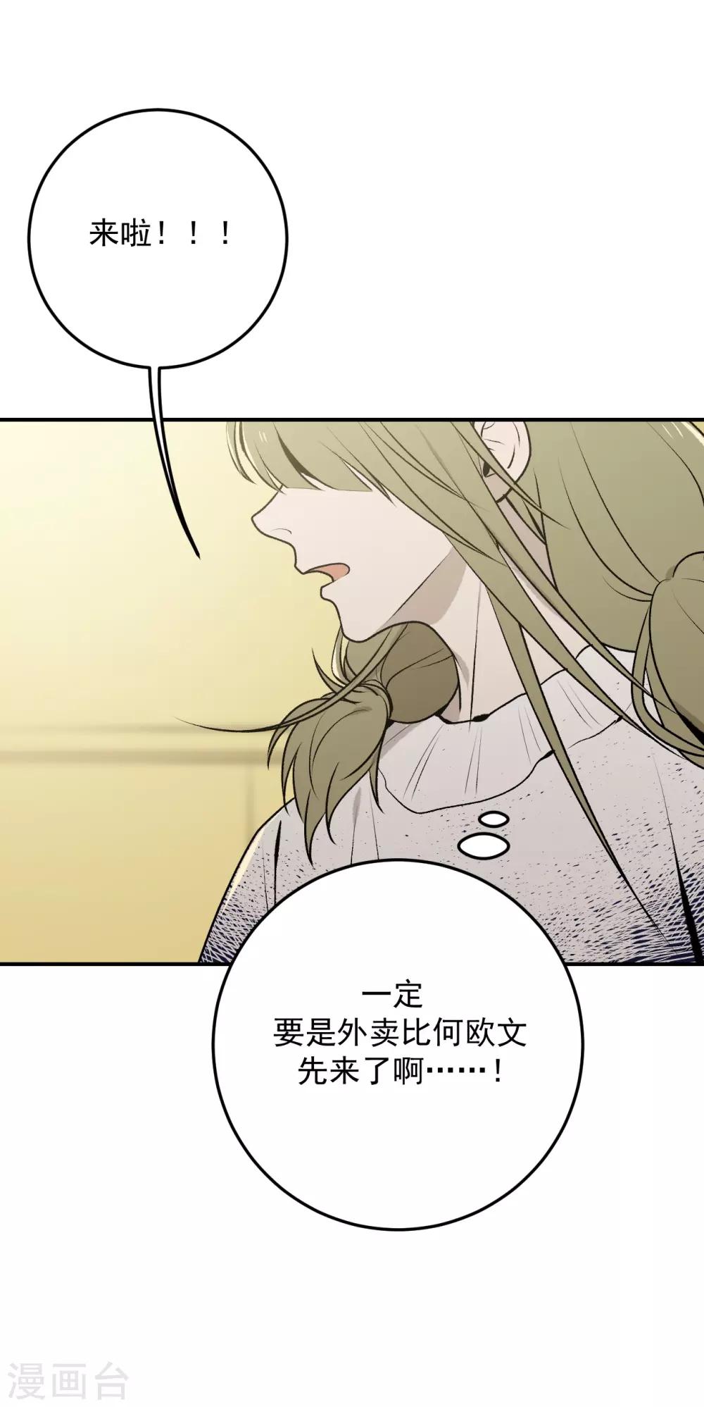 《养蛊为欢》第36话 第8页