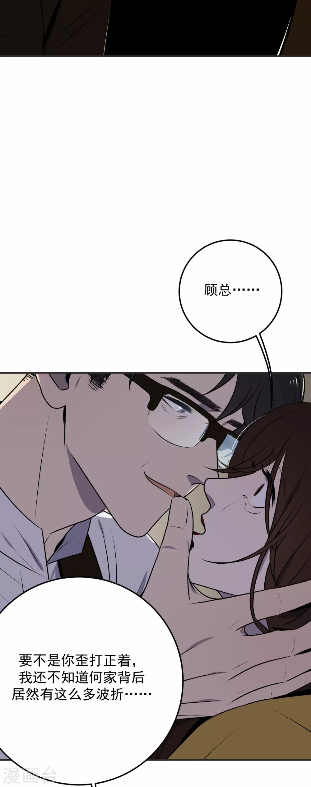 《养蛊为欢》第33话 第10页