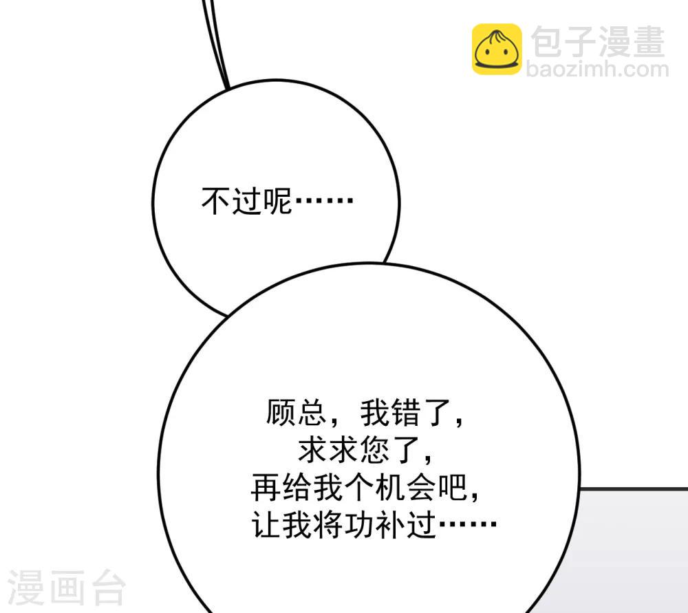 《养蛊为欢》第33话 第11页