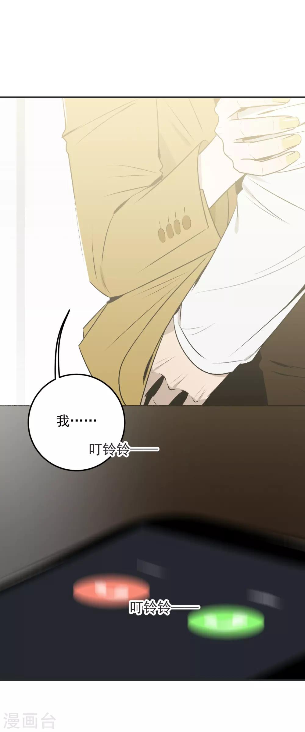 《养蛊为欢》第33话 第13页