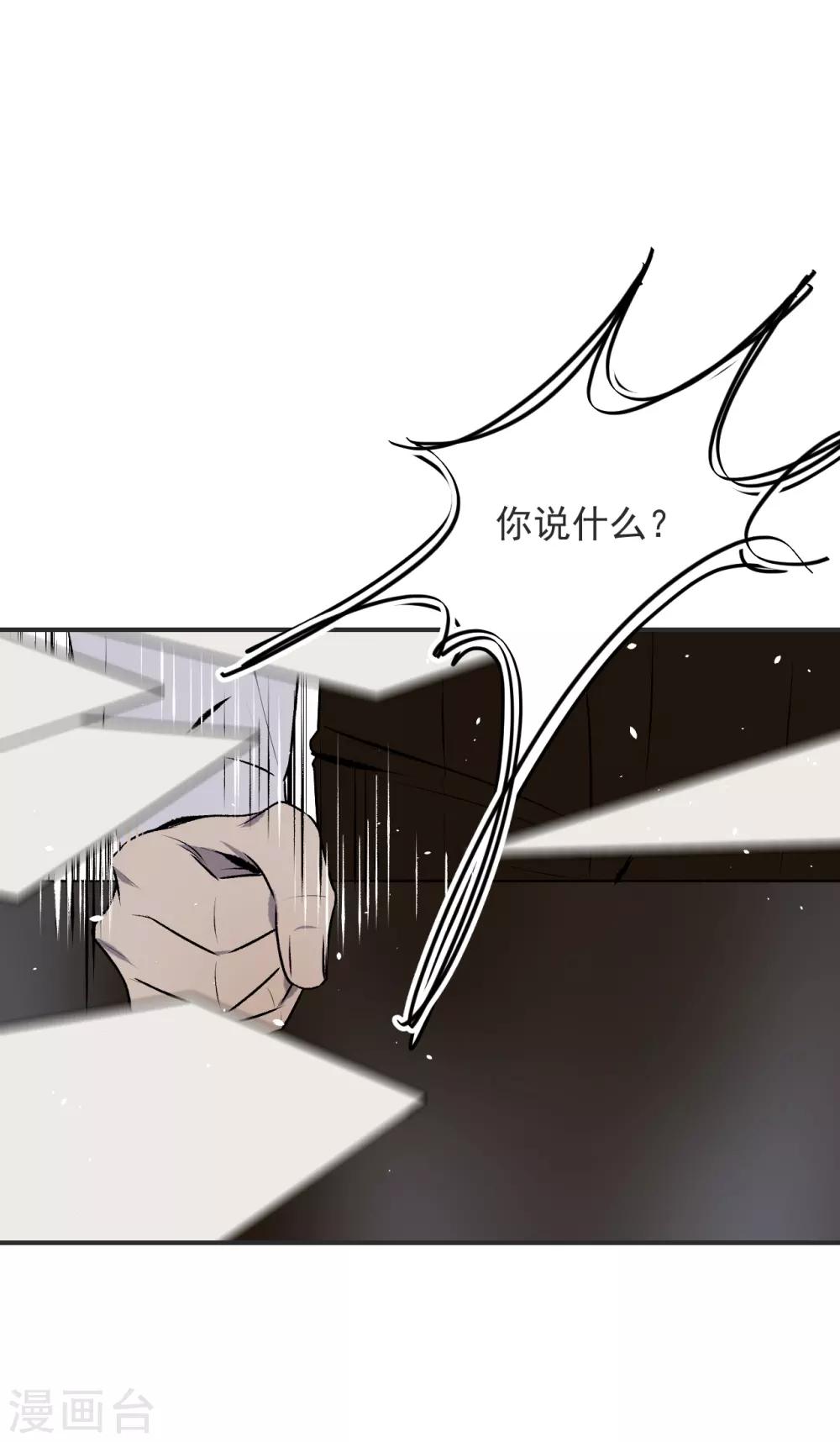 《养蛊为欢》第33话 第16页