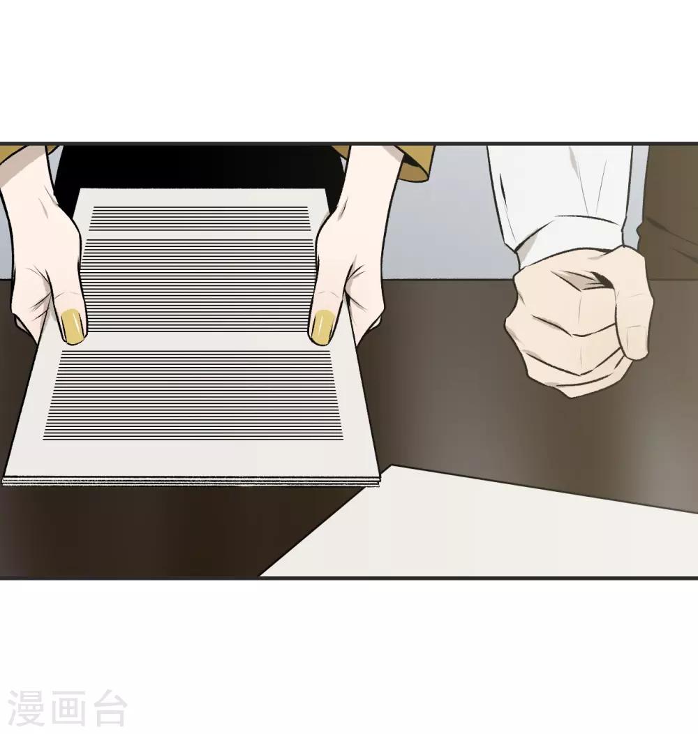 《养蛊为欢》第33话 第23页