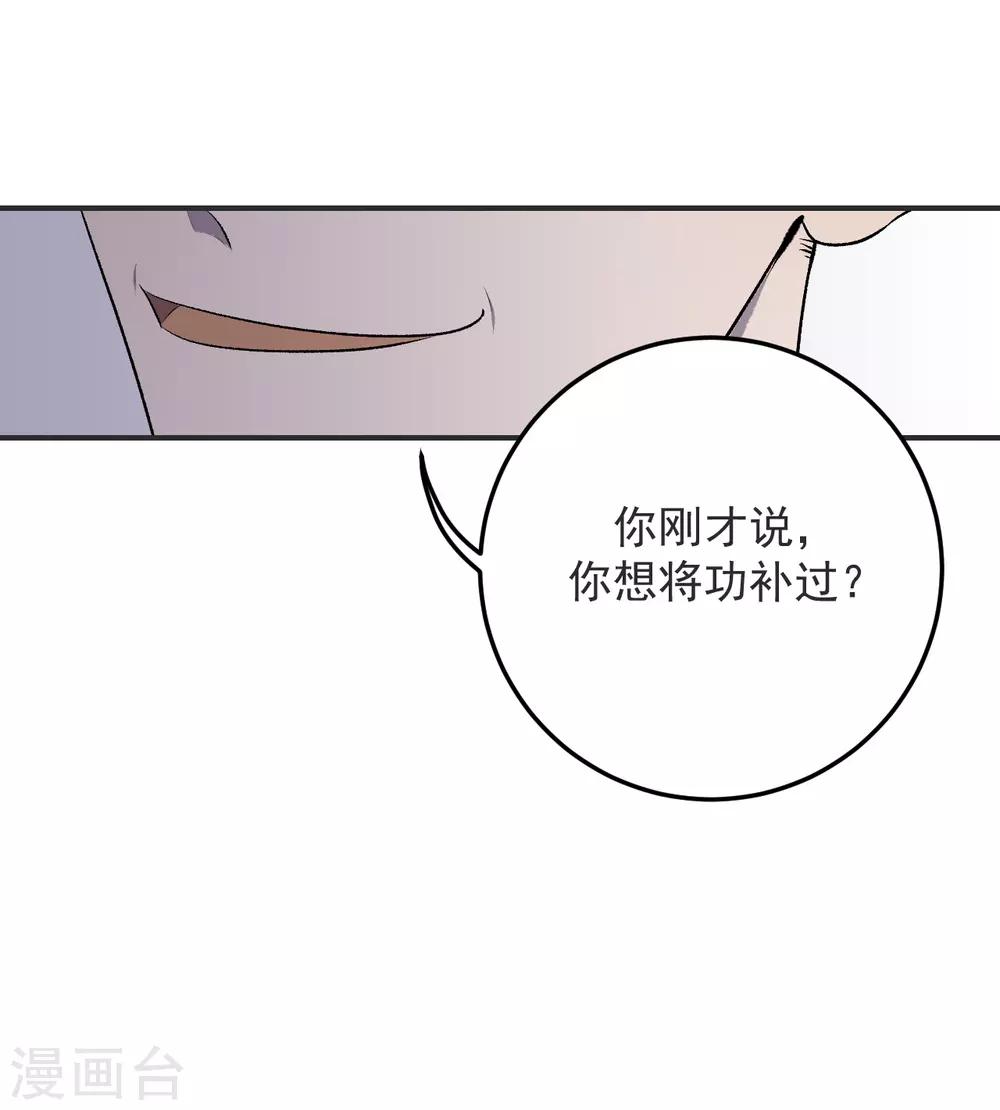 《养蛊为欢》第33话 第25页
